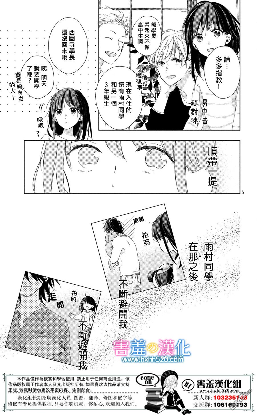 莲住莊三角公寓 第2话 欢迎来到摄影社 第5页