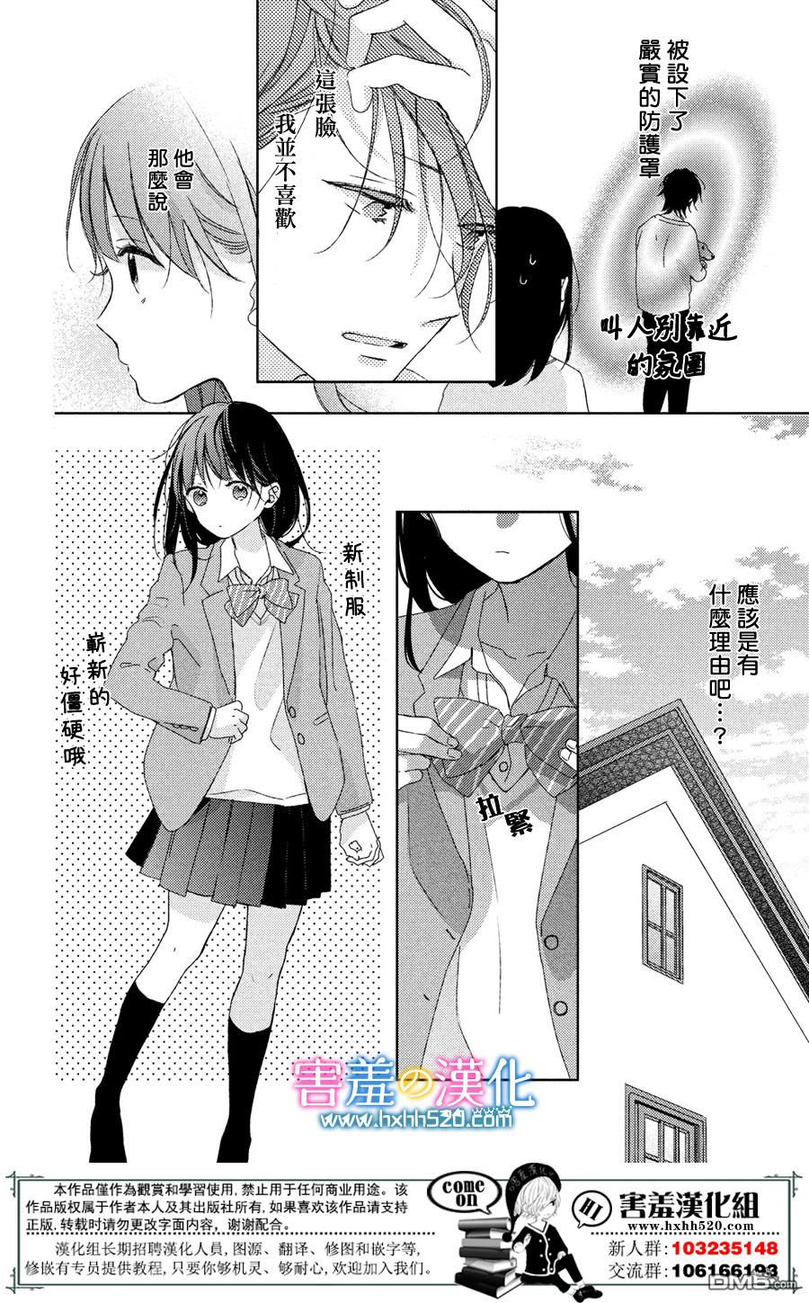 莲住莊三角公寓 第2话 欢迎来到摄影社 第6页