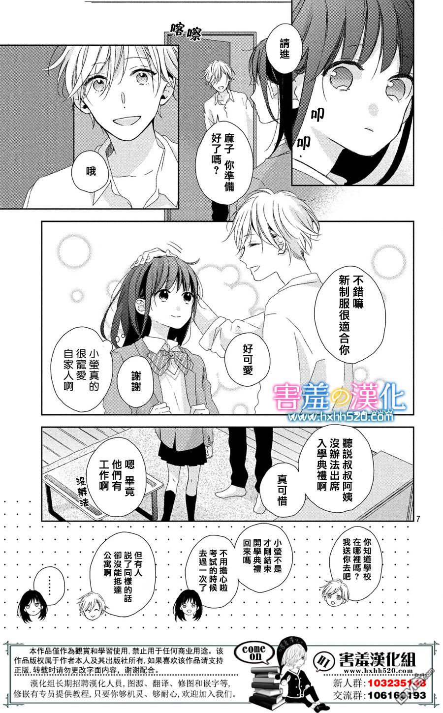 莲住莊三角公寓 第2话 欢迎来到摄影社 第7页