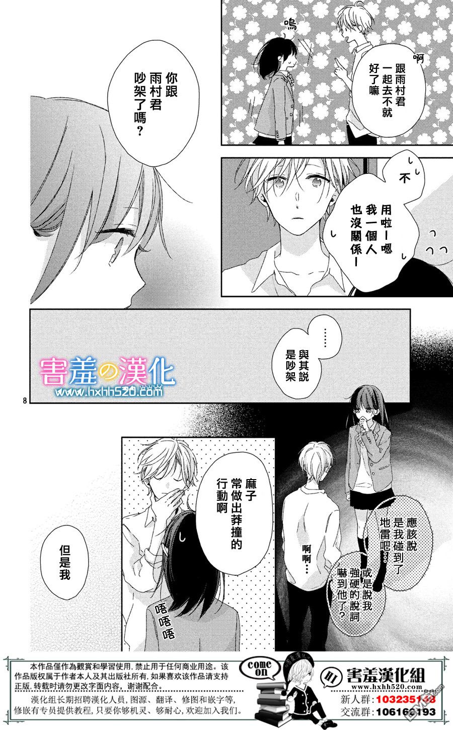 莲住莊三角公寓 第2话 欢迎来到摄影社 第8页