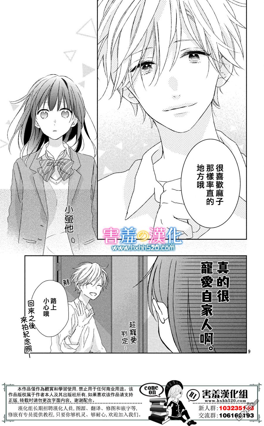 莲住莊三角公寓 第2话 欢迎来到摄影社 第9页