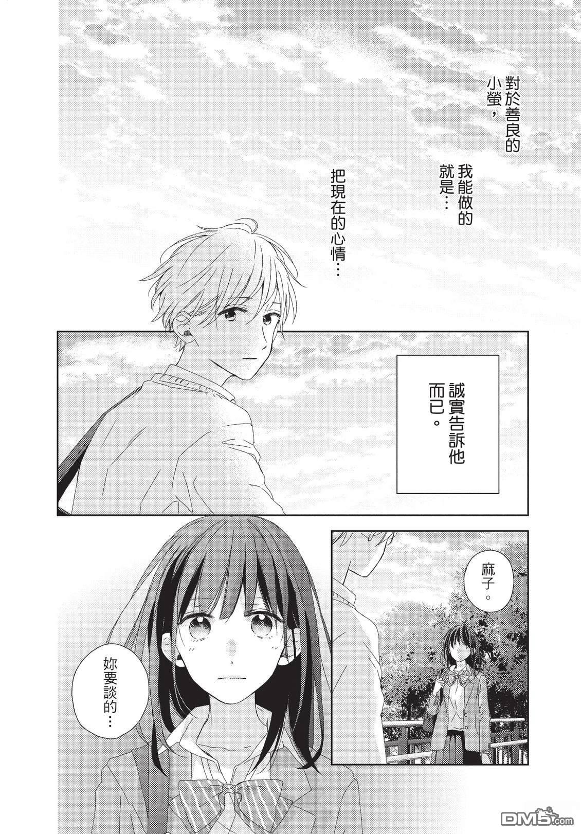 莲住莊三角公寓 第3话 第10页