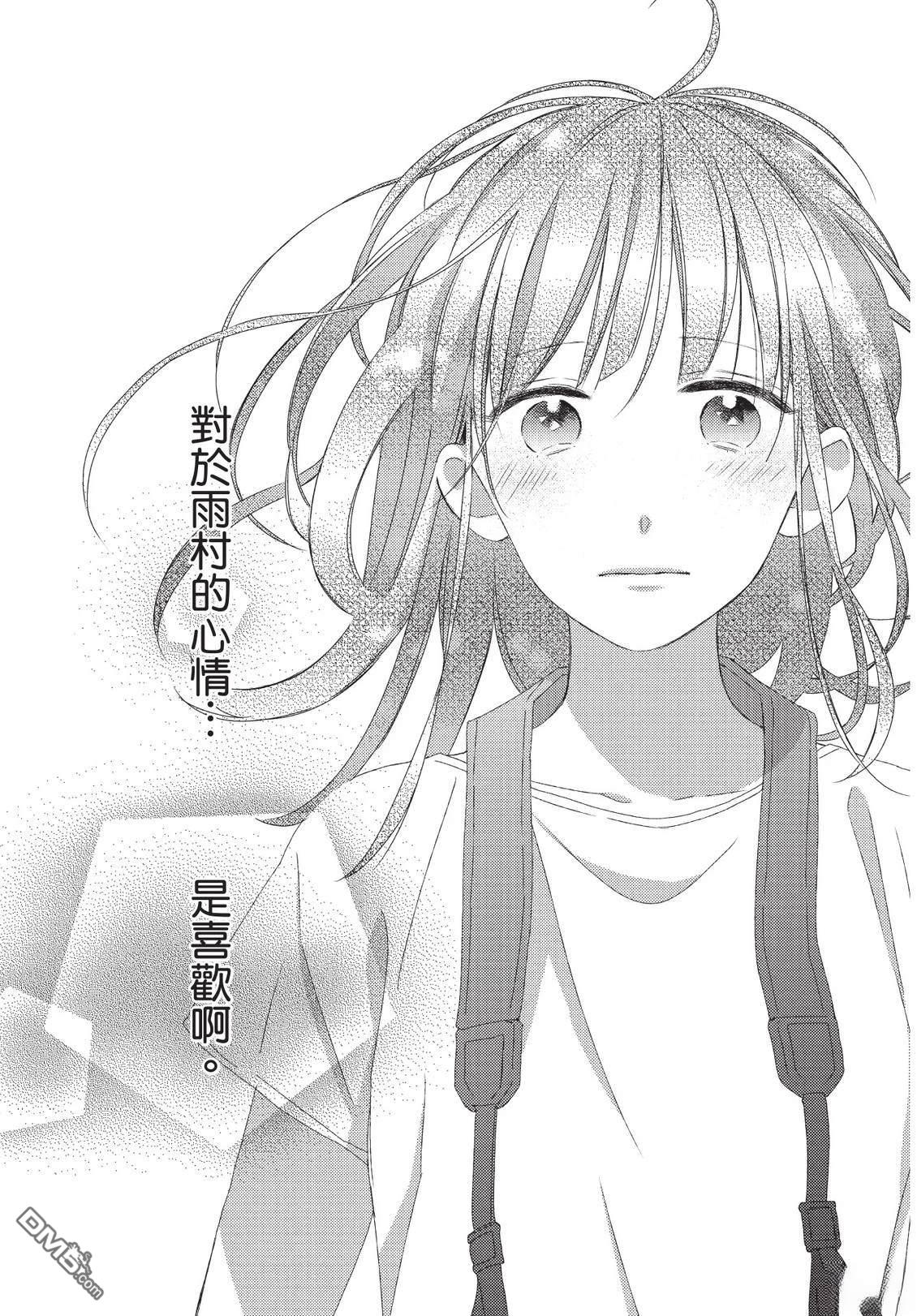 莲住莊三角公寓 第3话 第101页