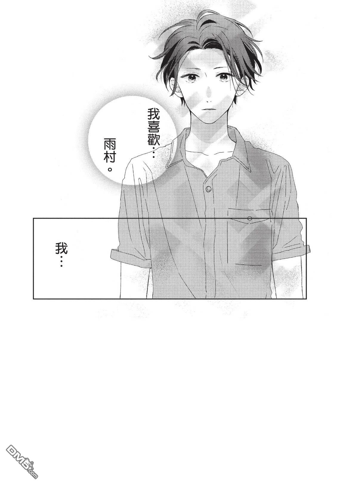 莲住莊三角公寓 第3话 第104页