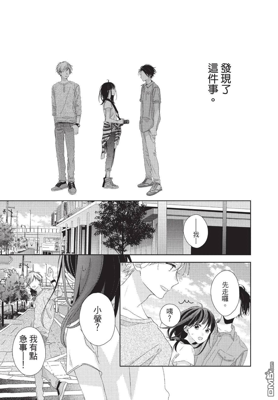 莲住莊三角公寓 第3话 第105页