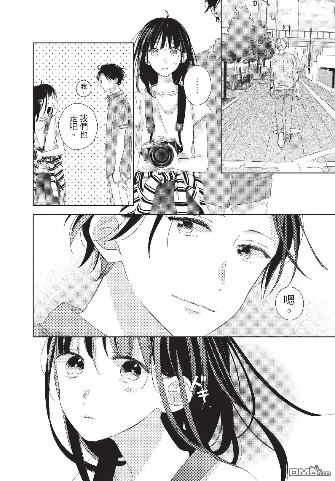 莲住莊三角公寓 第3话 第106页
