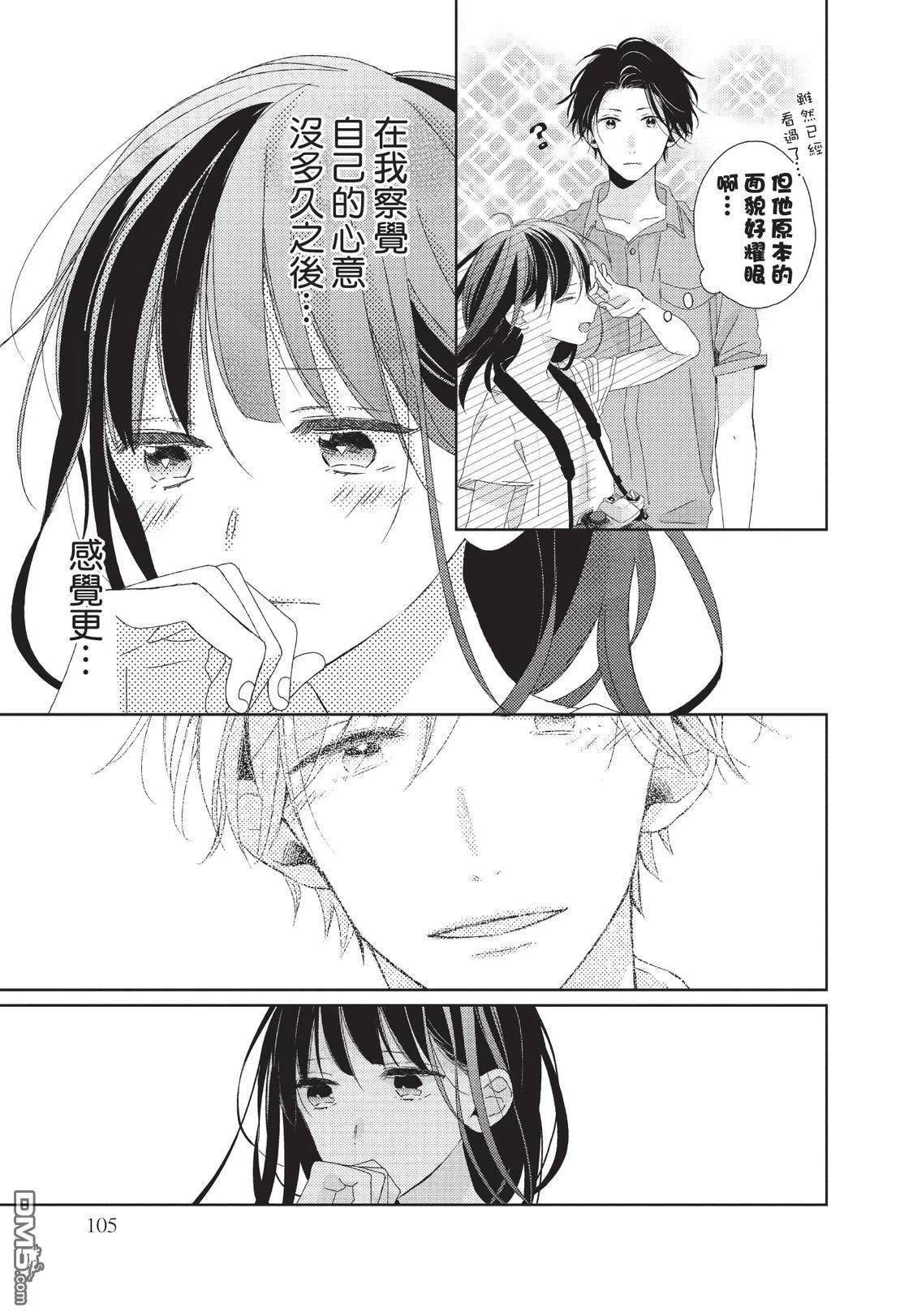 莲住莊三角公寓 第3话 第107页