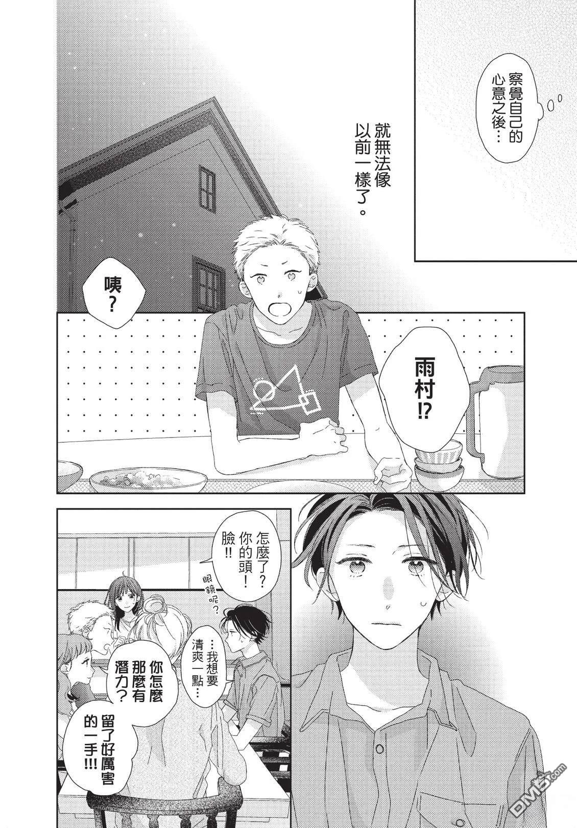 莲住莊三角公寓 第3话 第108页