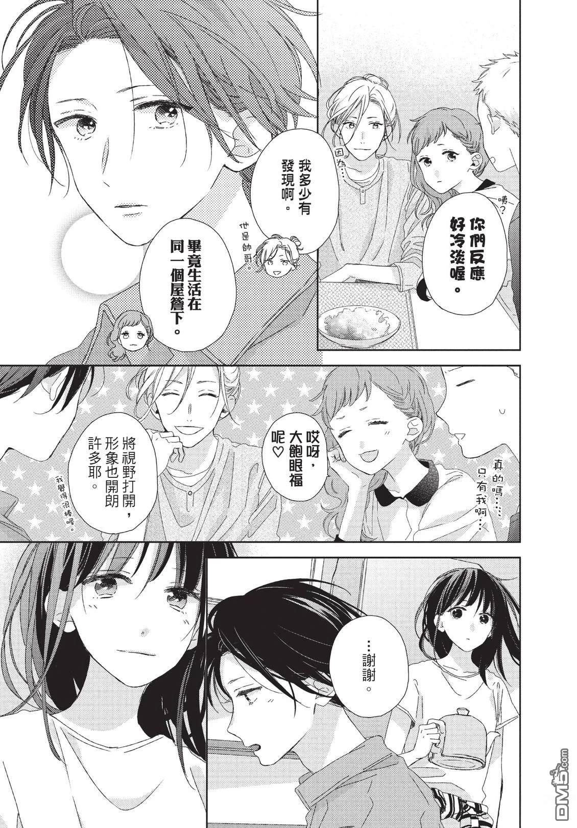 莲住莊三角公寓 第3话 第109页