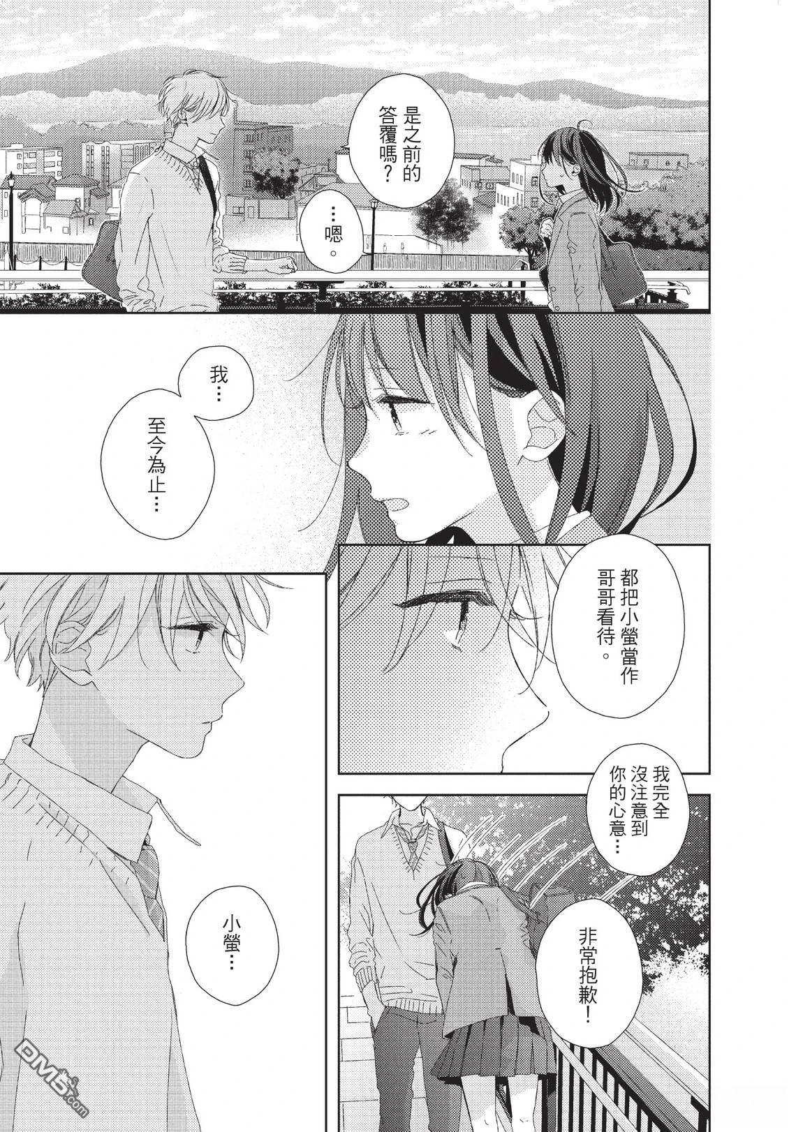 莲住莊三角公寓 第3话 第11页