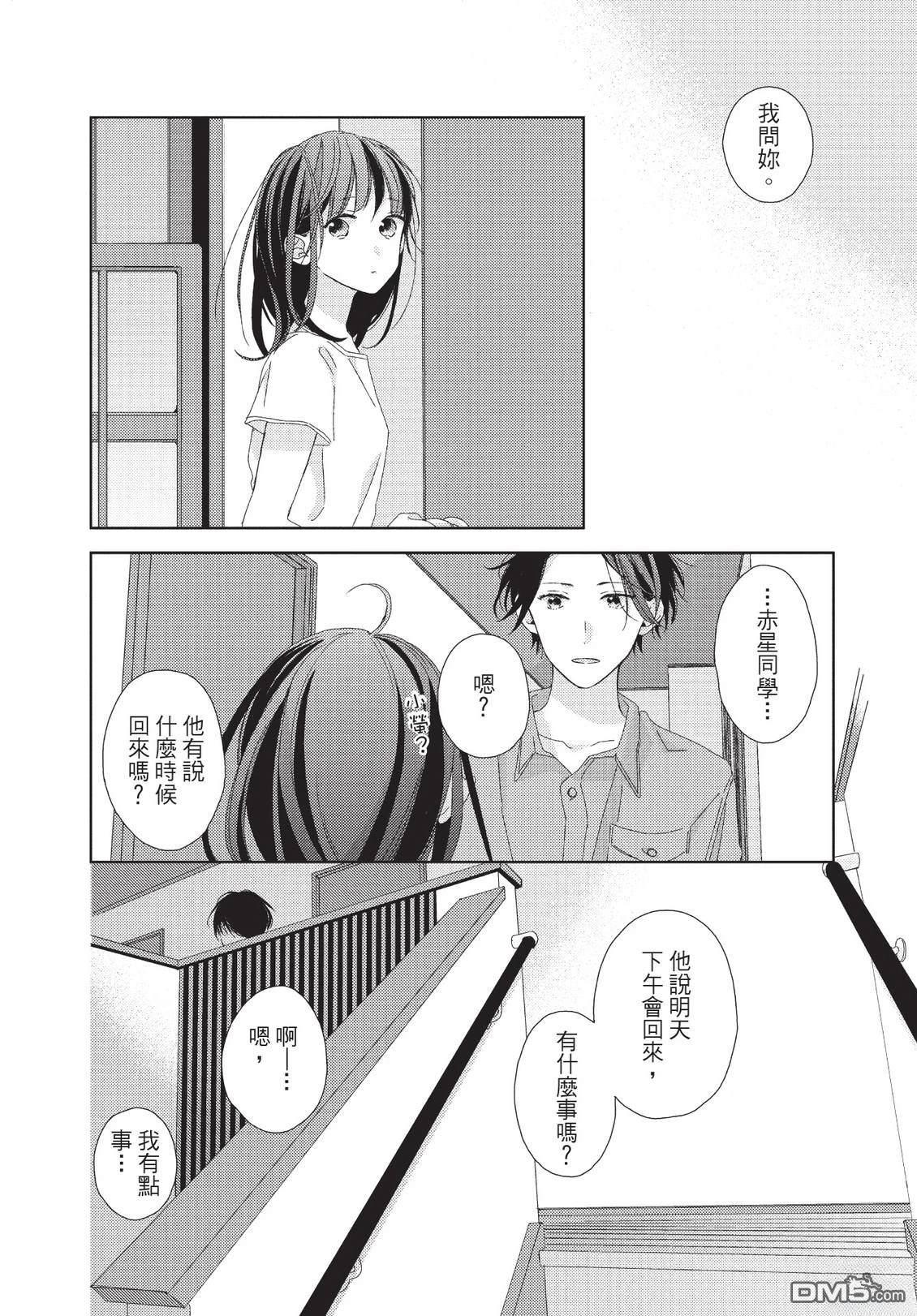 莲住莊三角公寓 第3话 第112页