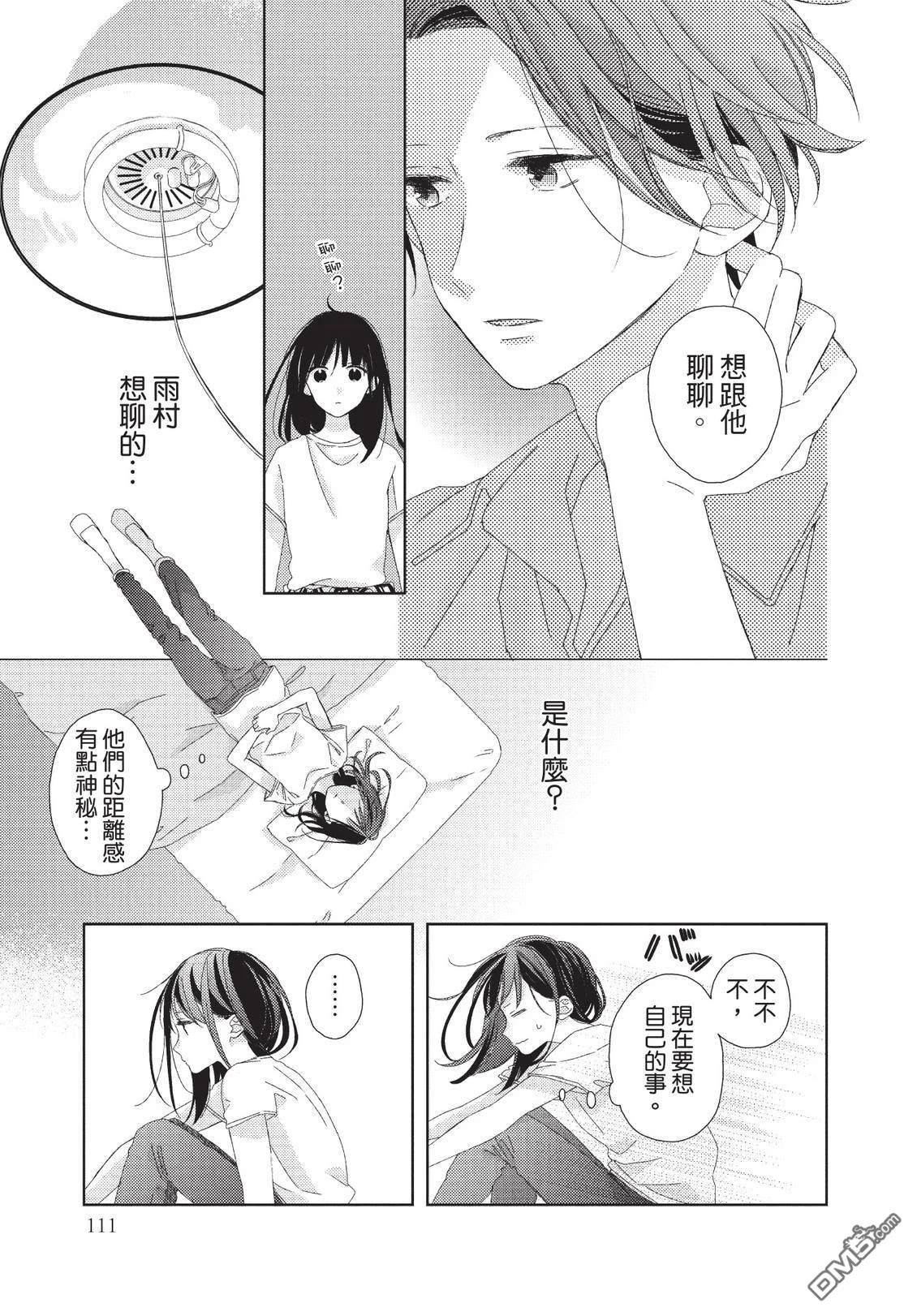 莲住莊三角公寓 第3话 第113页