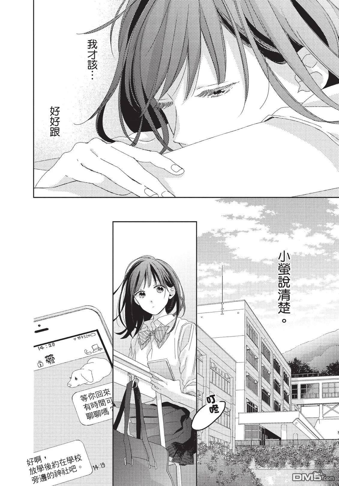 莲住莊三角公寓 第3话 第114页