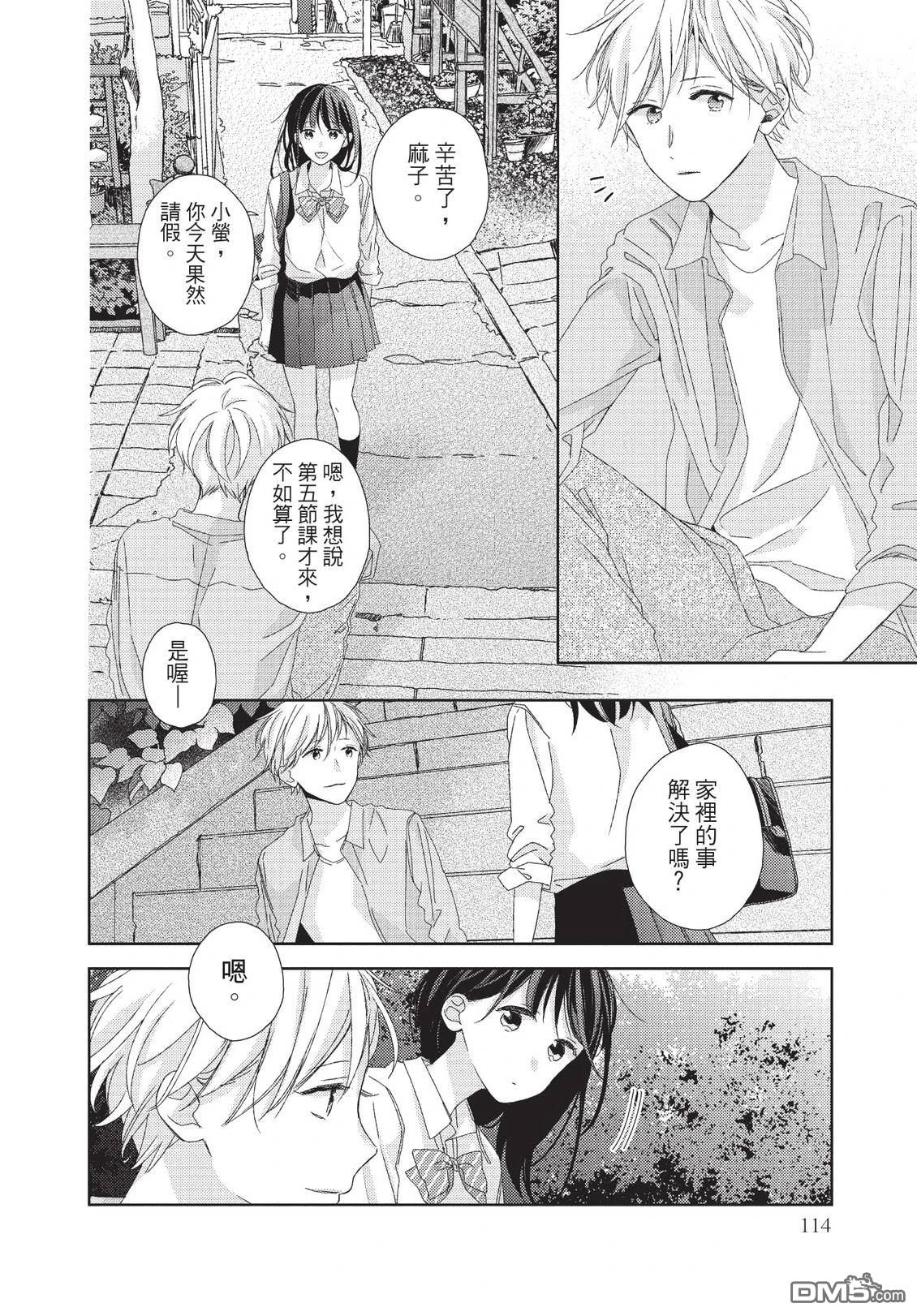 莲住莊三角公寓 第3话 第116页
