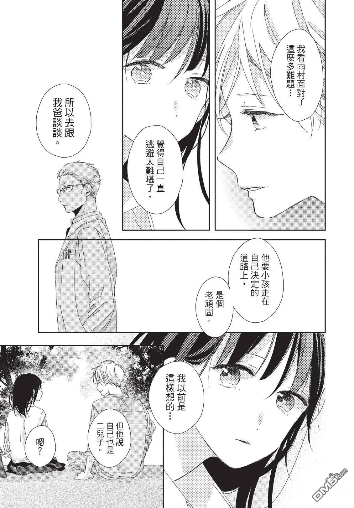 莲住莊三角公寓 第3话 第117页
