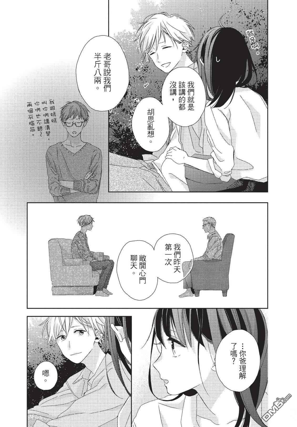 莲住莊三角公寓 第3话 第119页