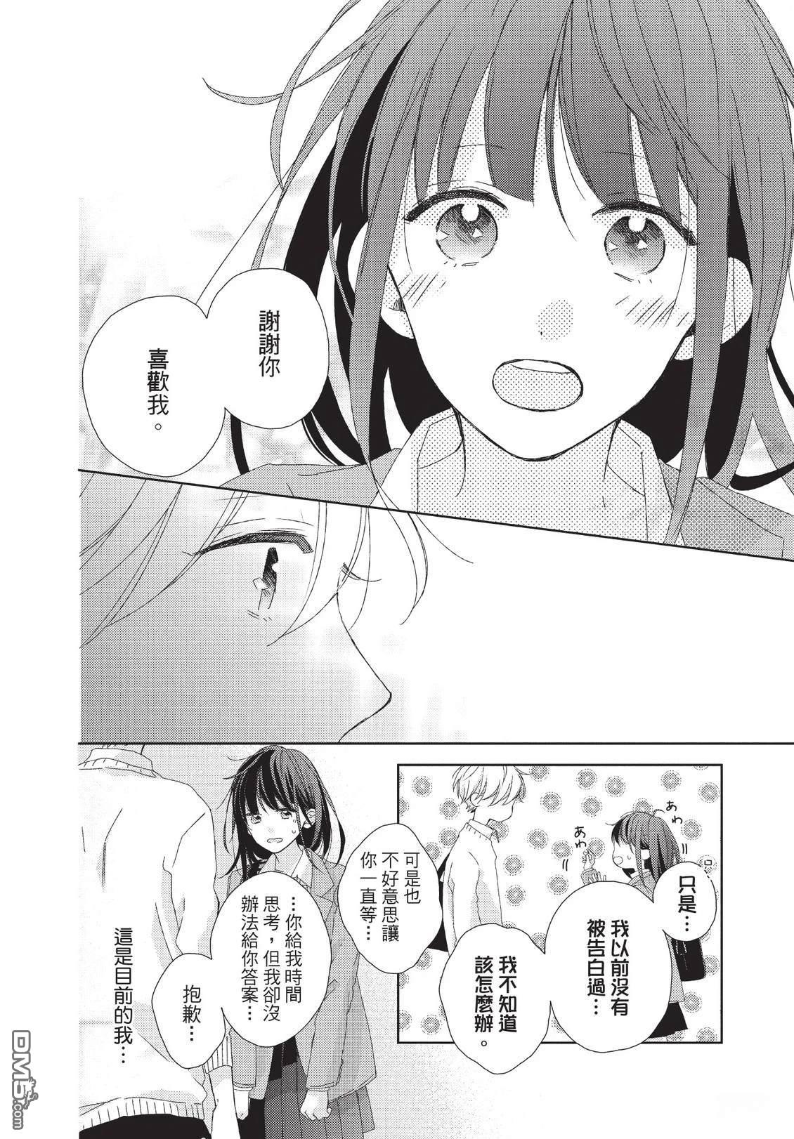 莲住莊三角公寓 第3话 第12页