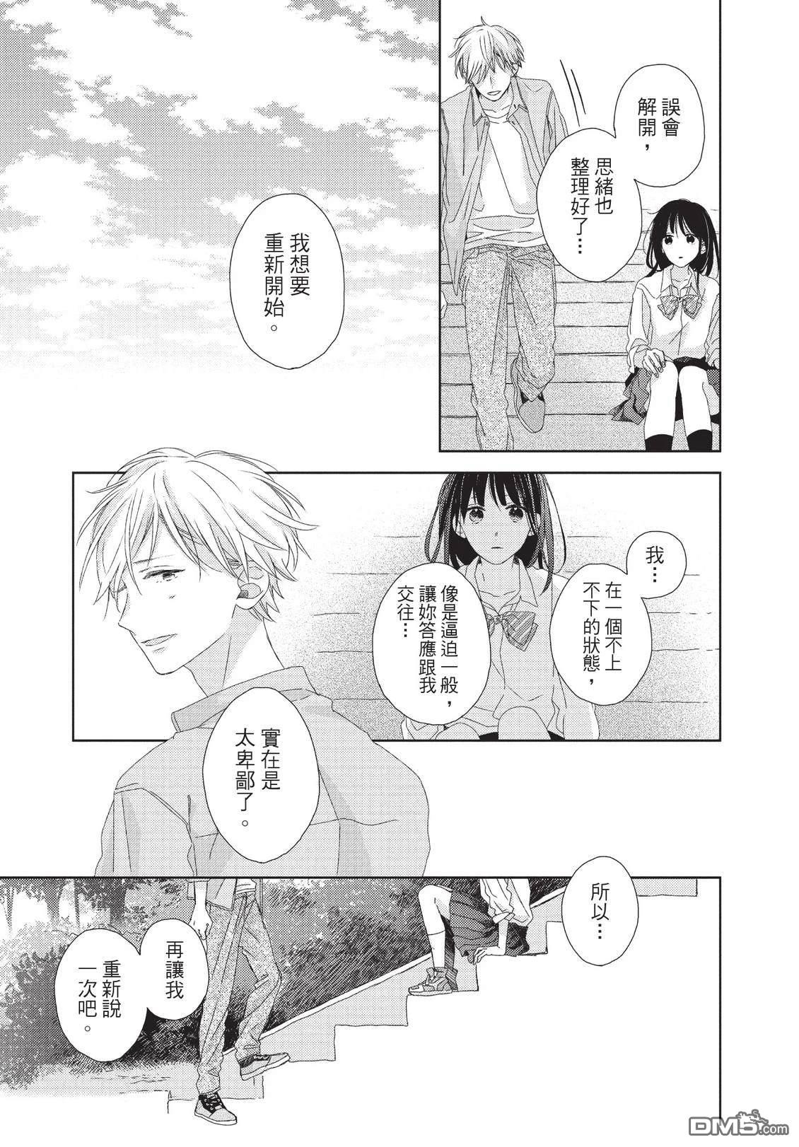 莲住莊三角公寓 第3话 第121页
