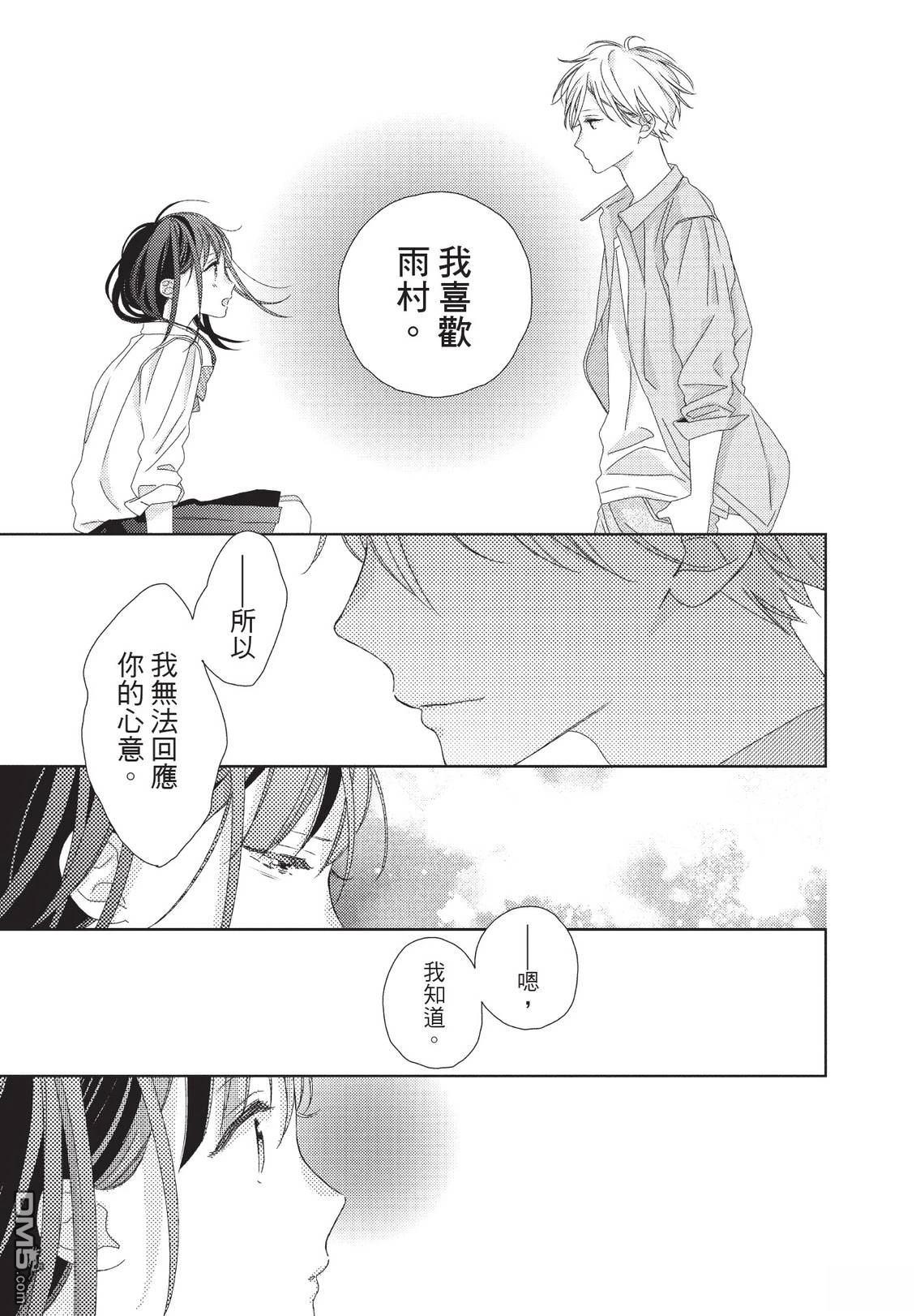 莲住莊三角公寓 第3话 第123页