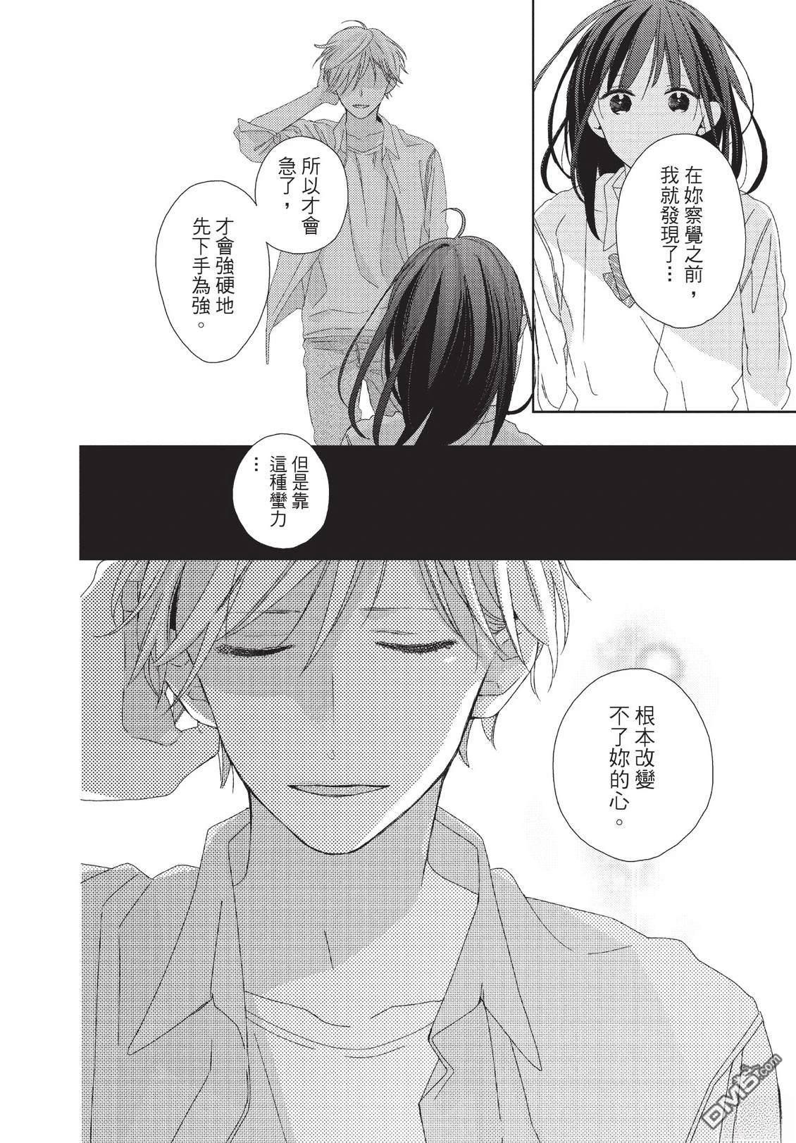 莲住莊三角公寓 第3话 第124页