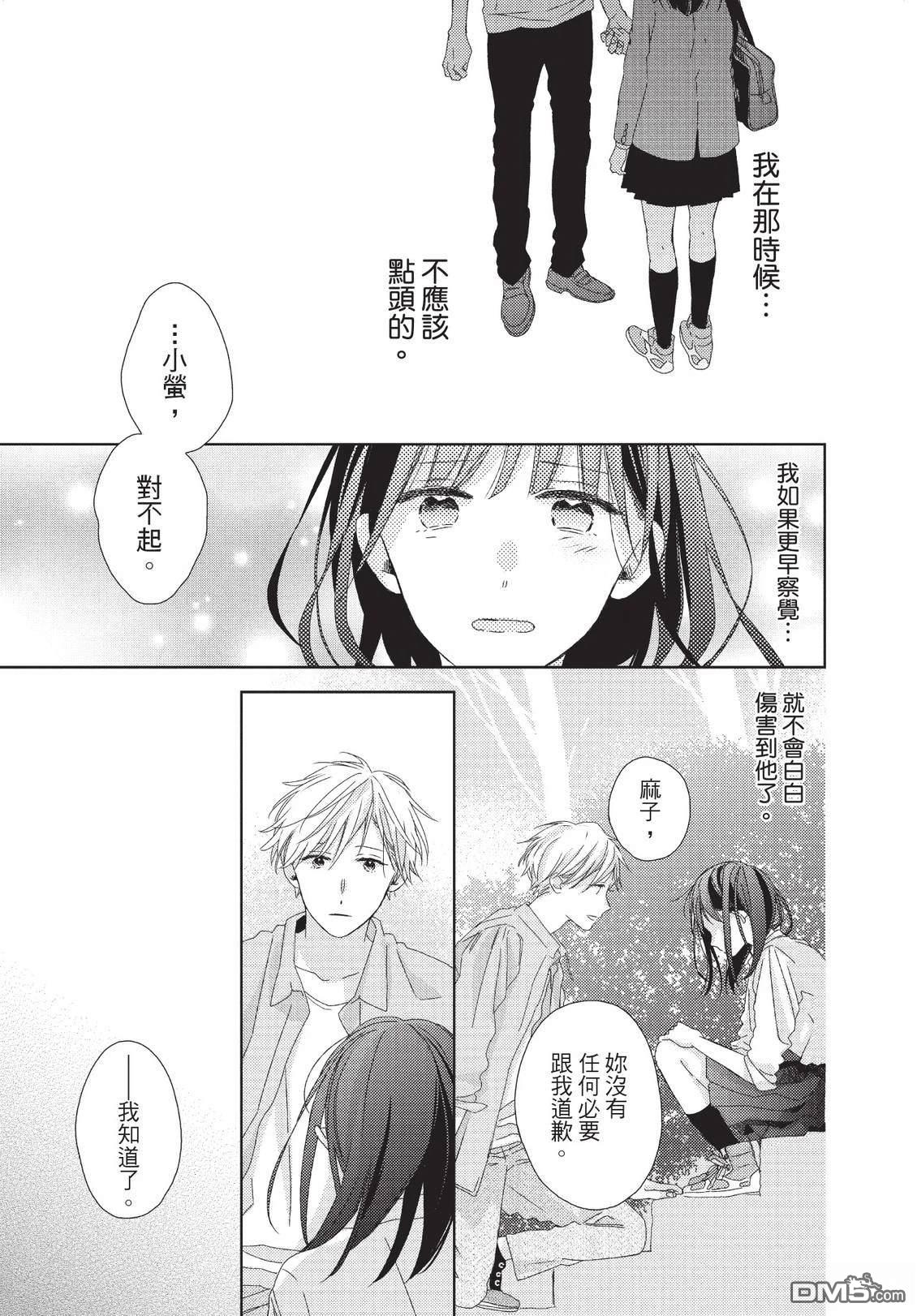 莲住莊三角公寓 第3话 第125页
