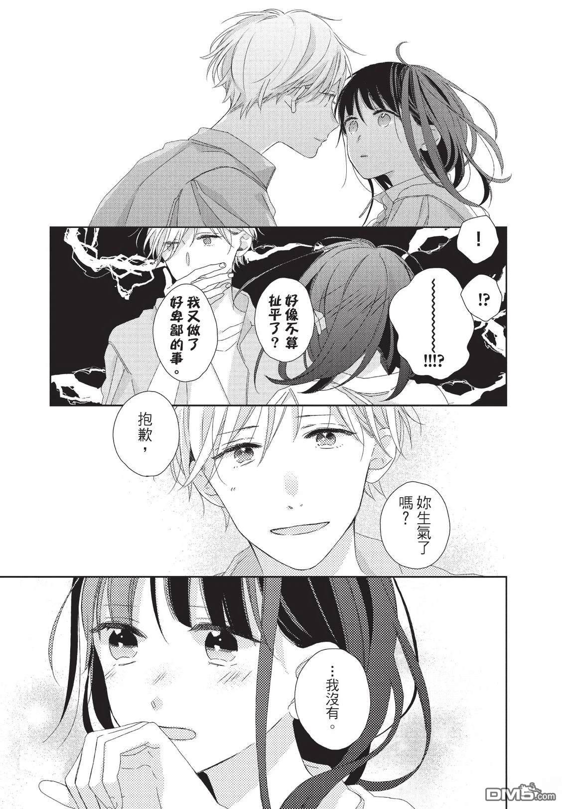 莲住莊三角公寓 第3话 第127页