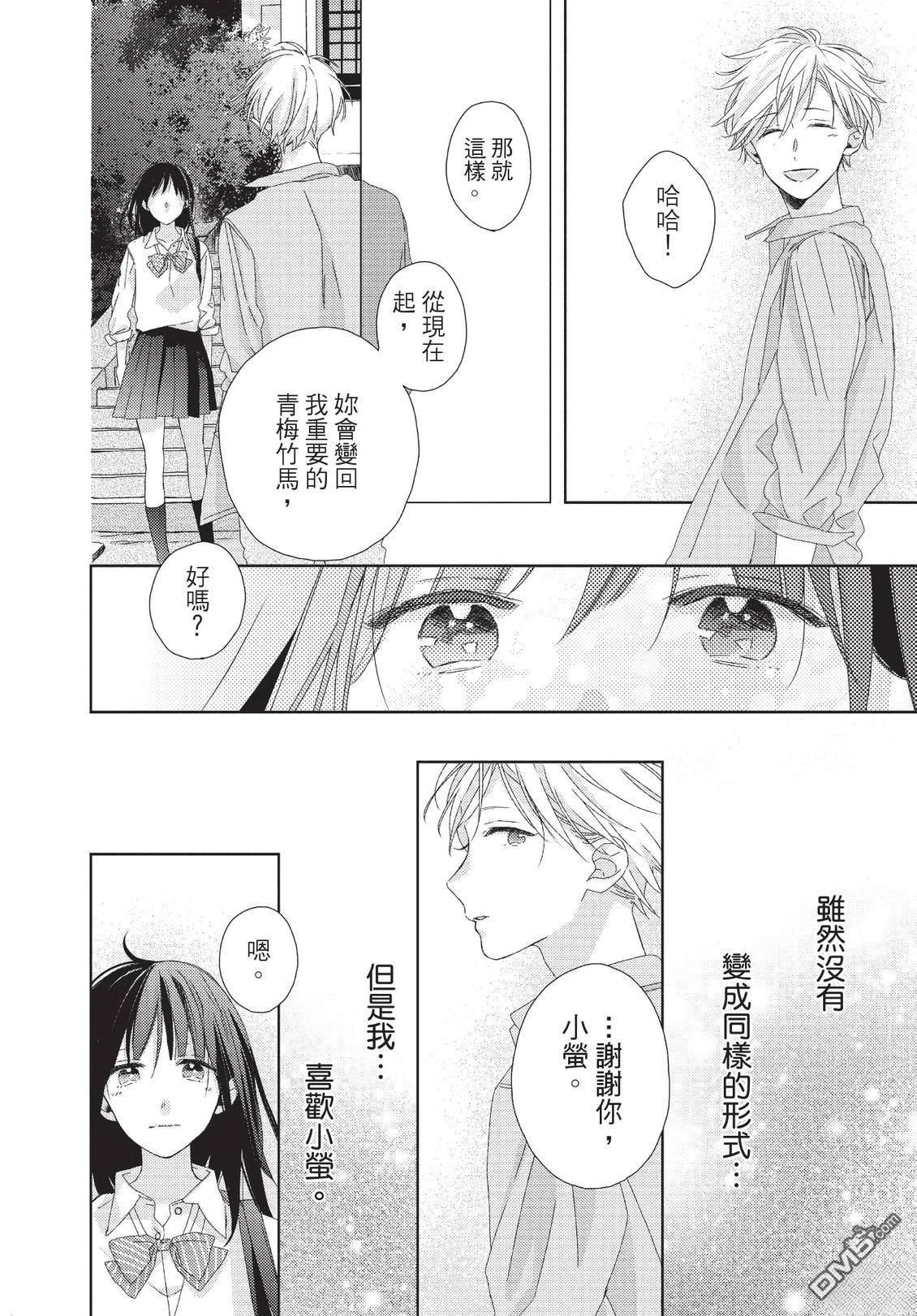 莲住莊三角公寓 第3话 第128页