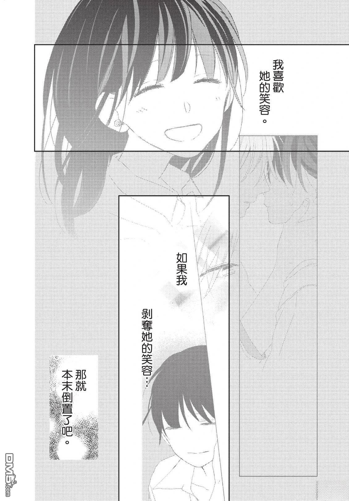 莲住莊三角公寓 第3话 第134页