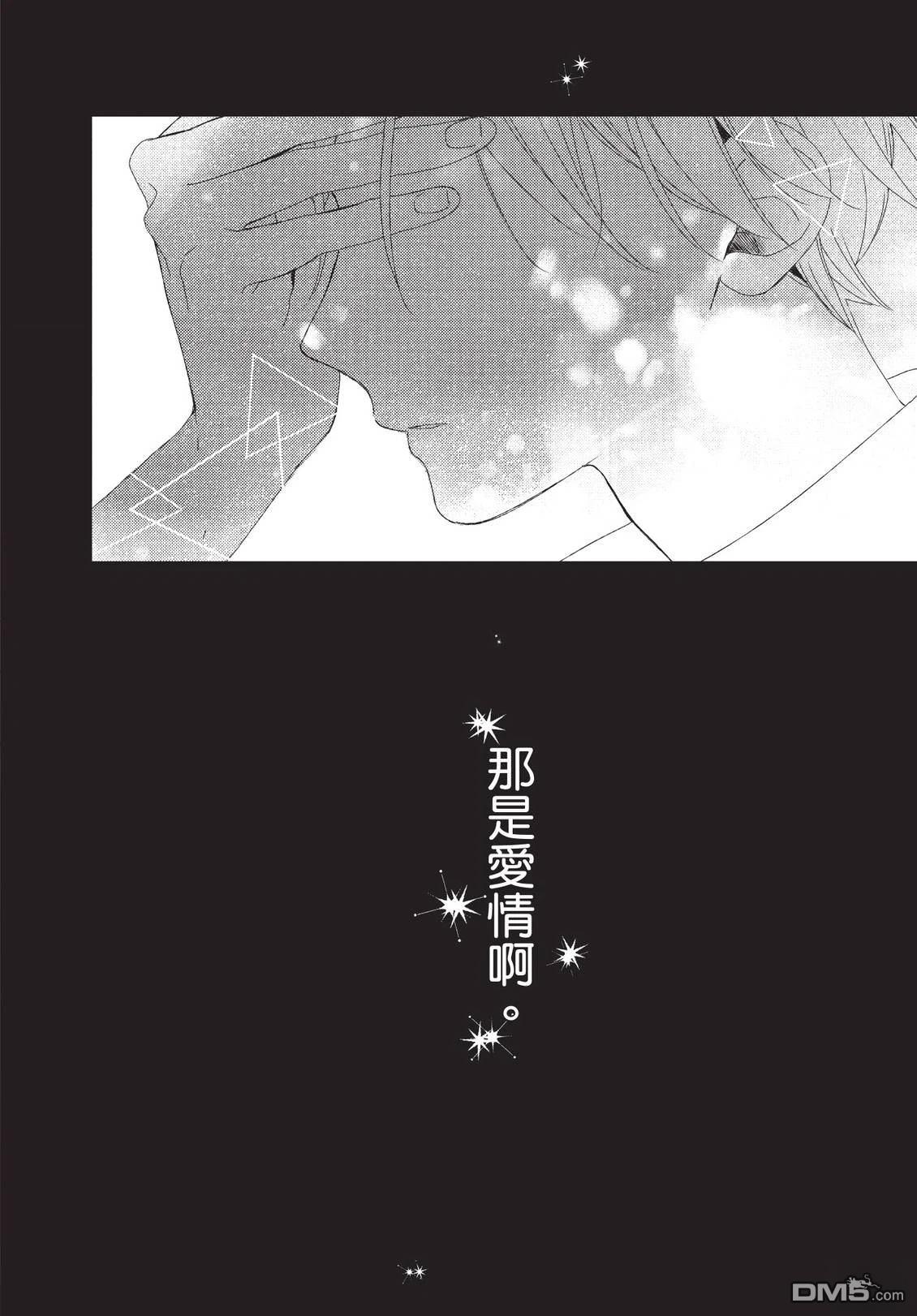 莲住莊三角公寓 第3话 第136页