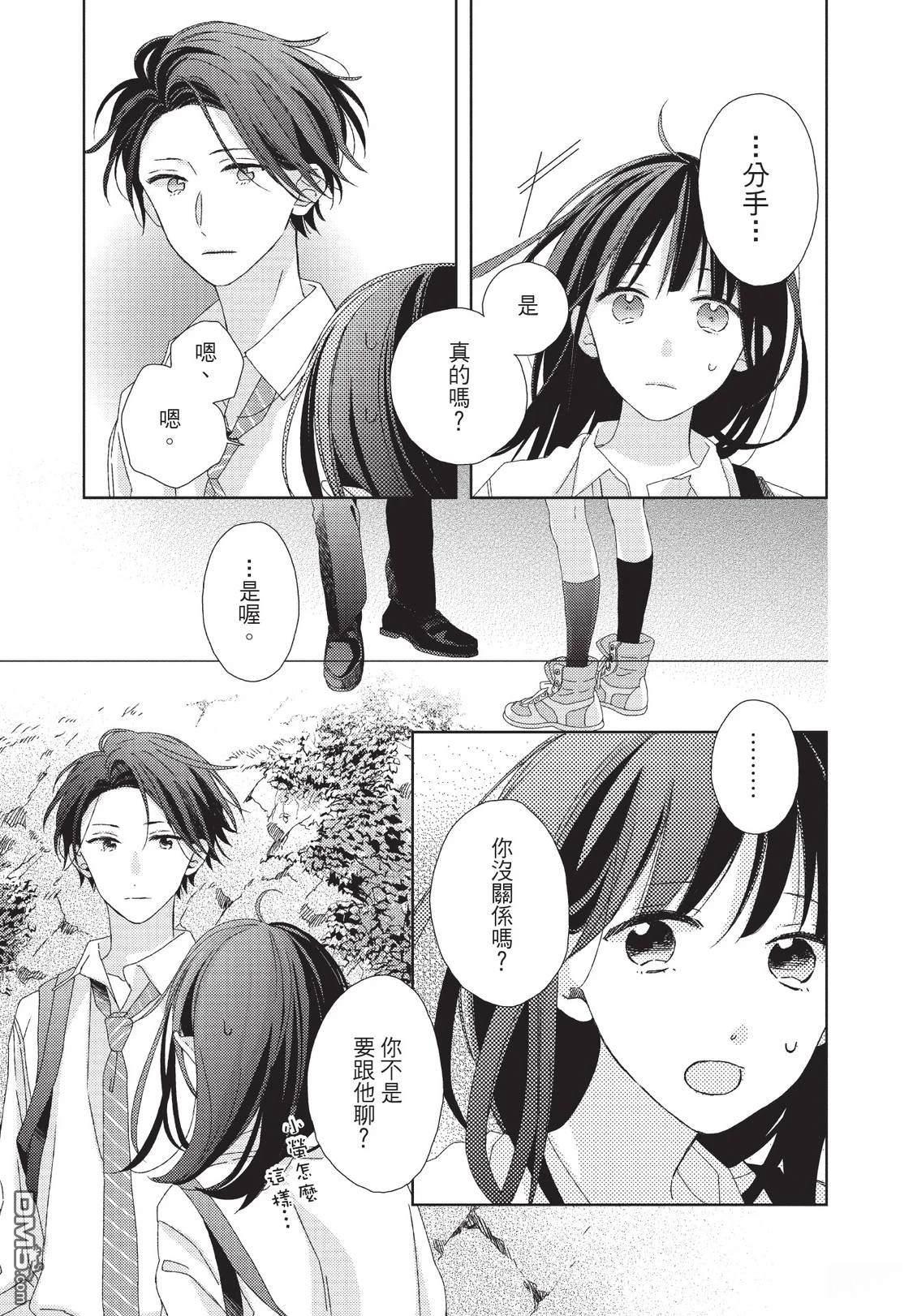 莲住莊三角公寓 第3话 第139页