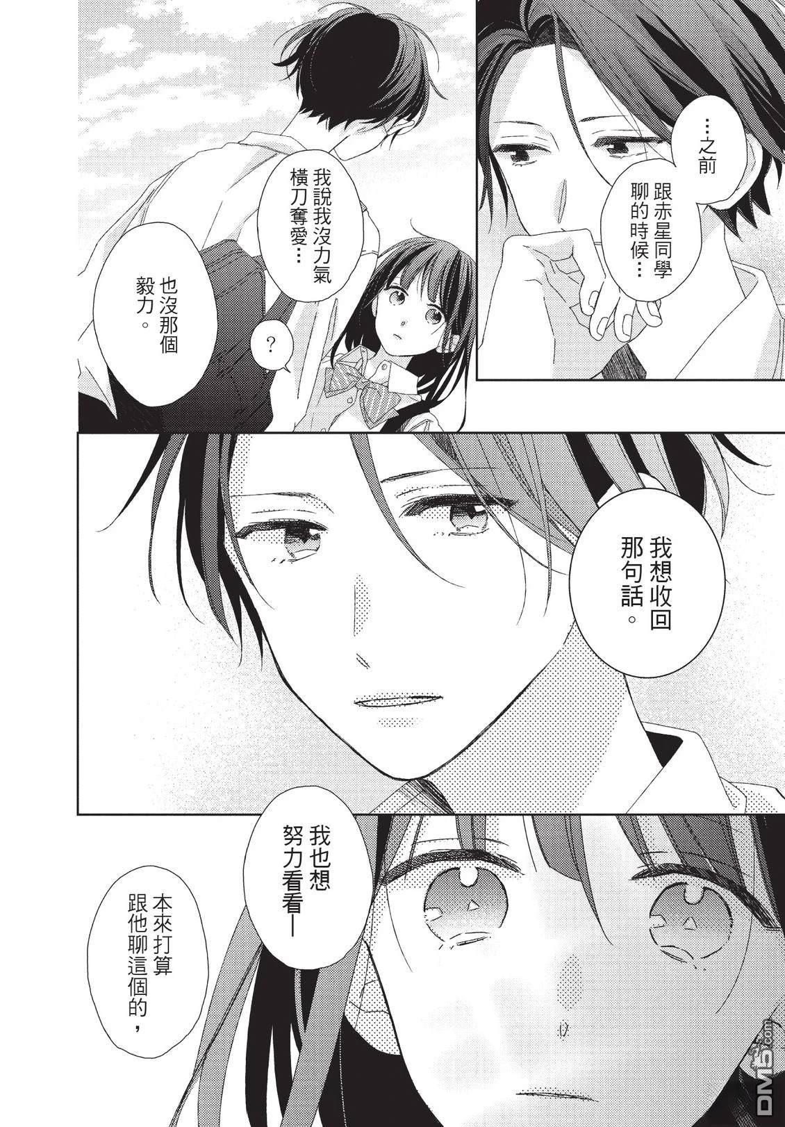莲住莊三角公寓 第3话 第140页