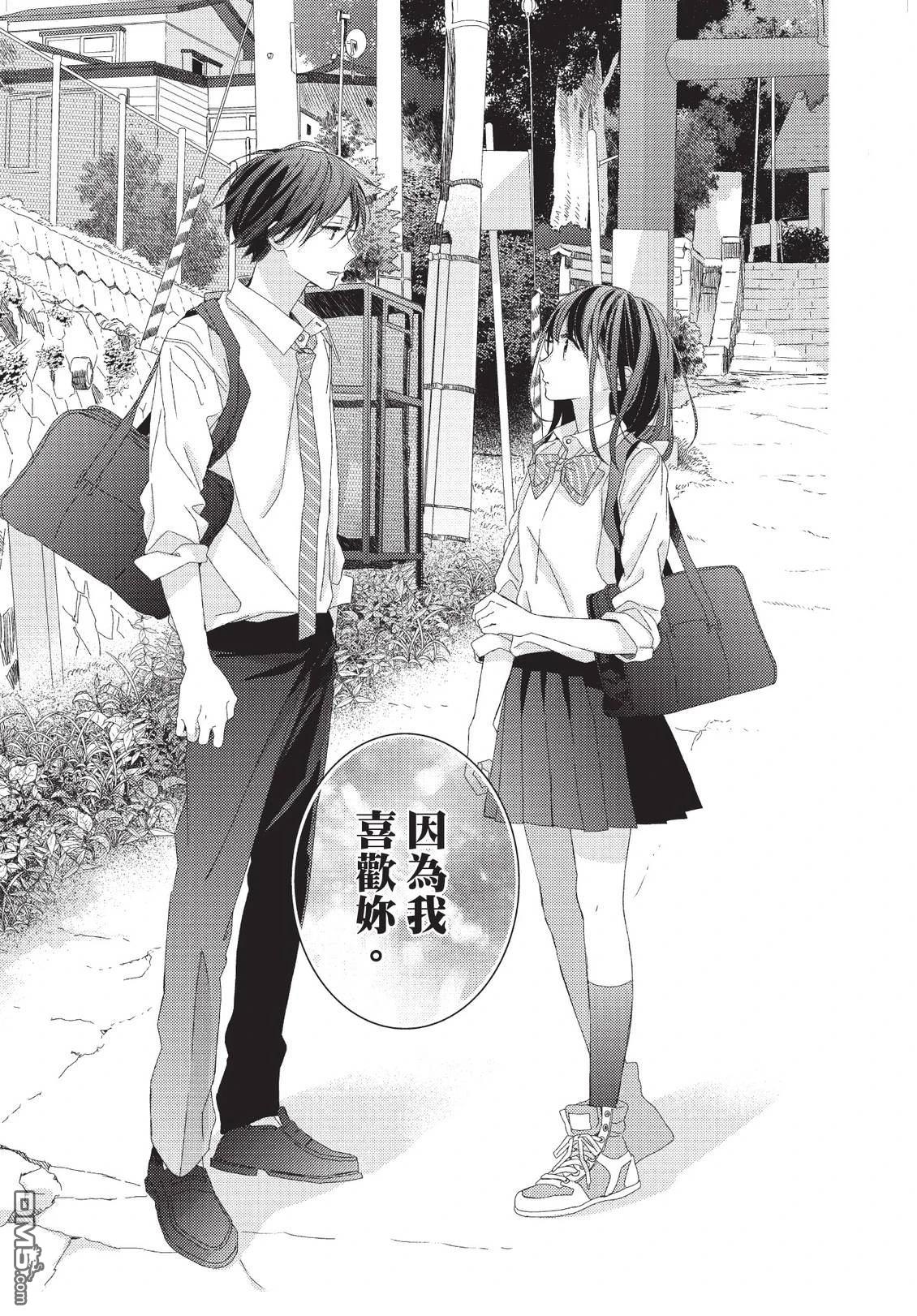 莲住莊三角公寓 第3话 第141页