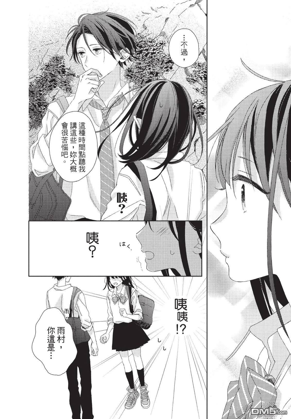 莲住莊三角公寓 第3话 第142页