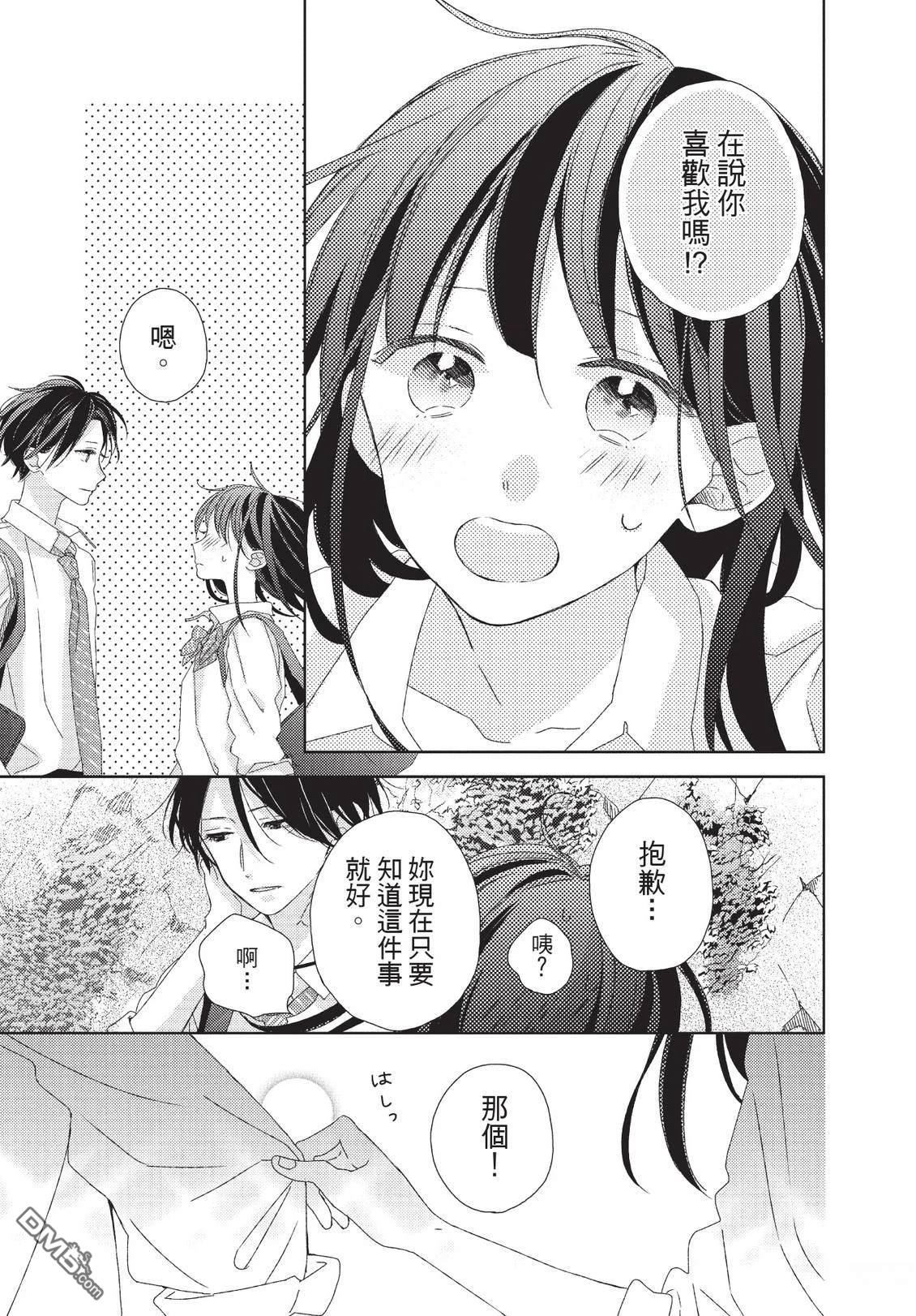 莲住莊三角公寓 第3话 第143页