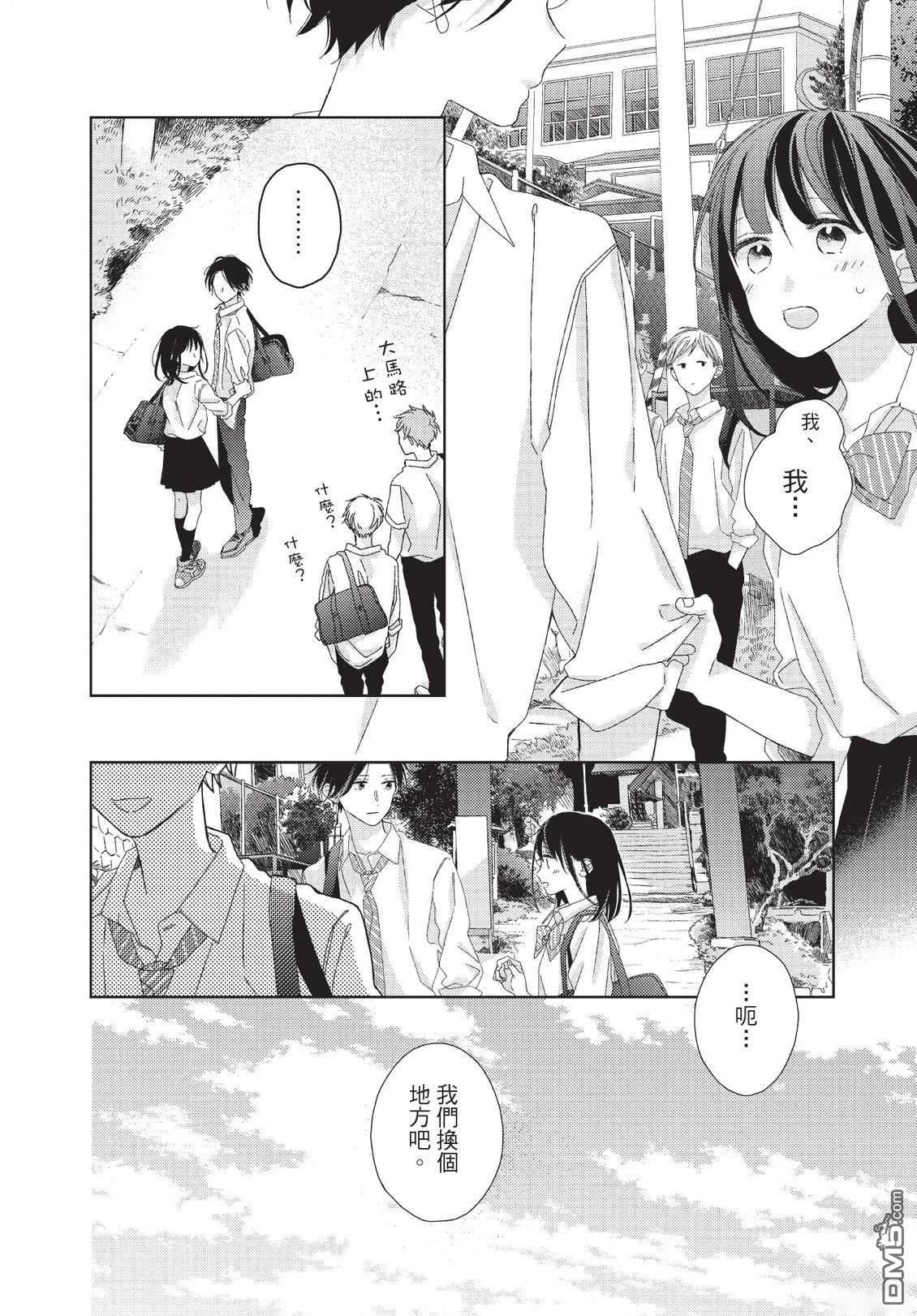 莲住莊三角公寓 第3话 第144页