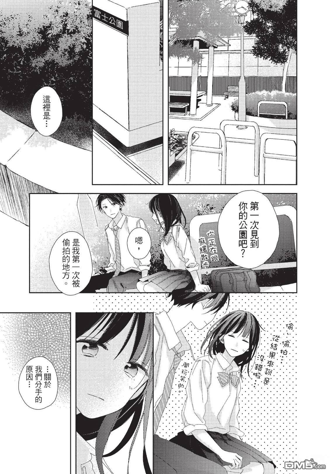 莲住莊三角公寓 第3话 第145页