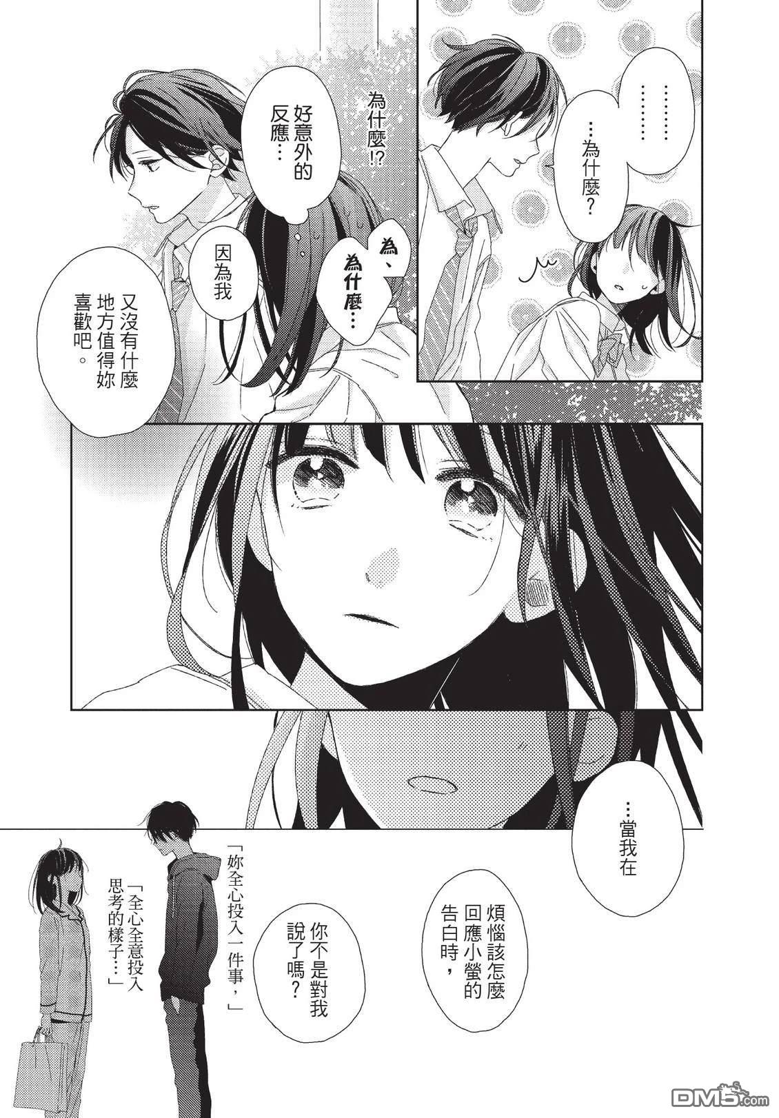 莲住莊三角公寓 第3话 第147页