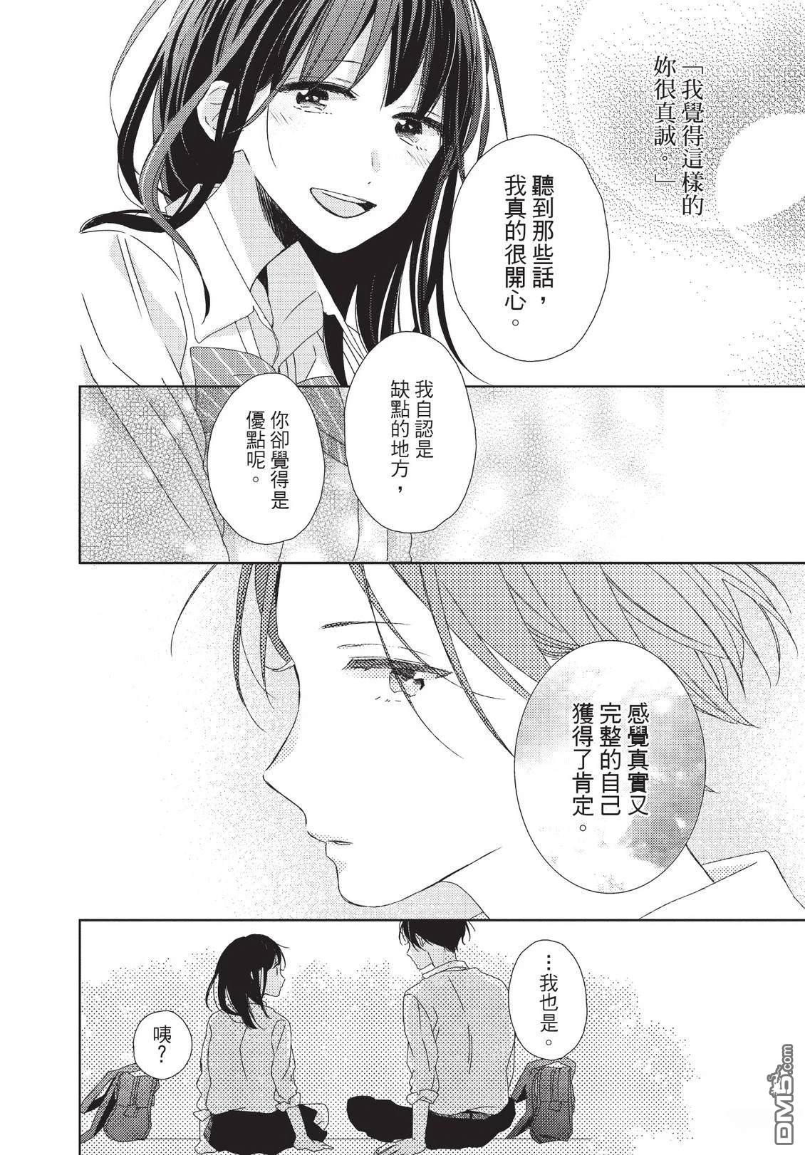 莲住莊三角公寓 第3话 第148页