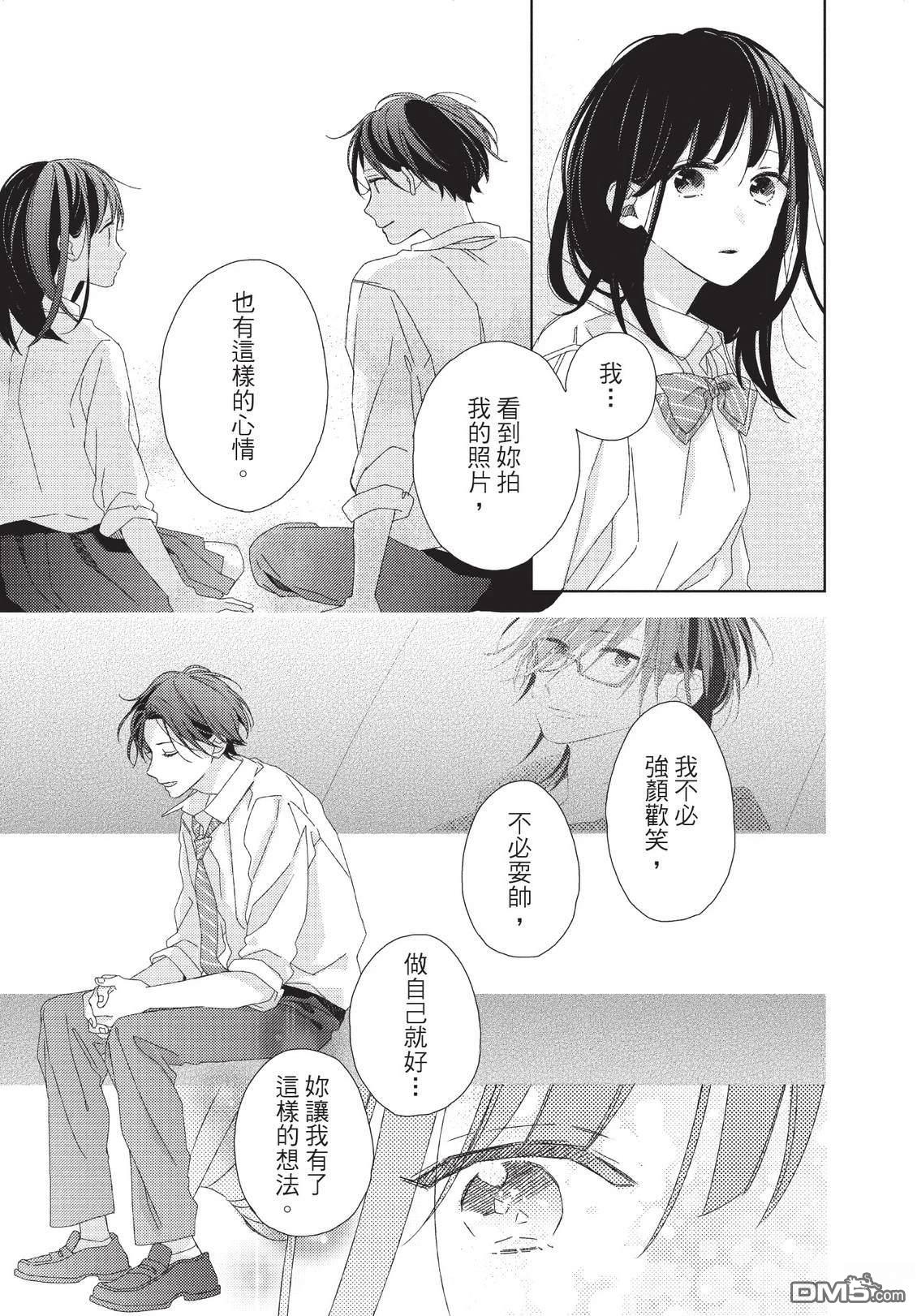 莲住莊三角公寓 第3话 第149页