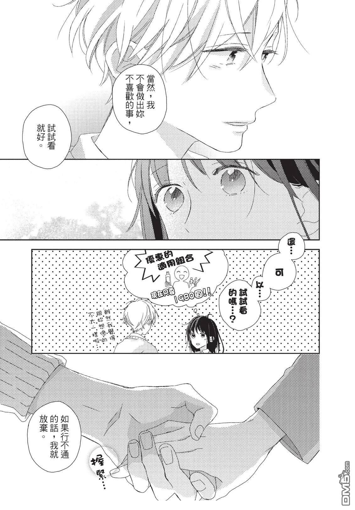 莲住莊三角公寓 第3话 第15页