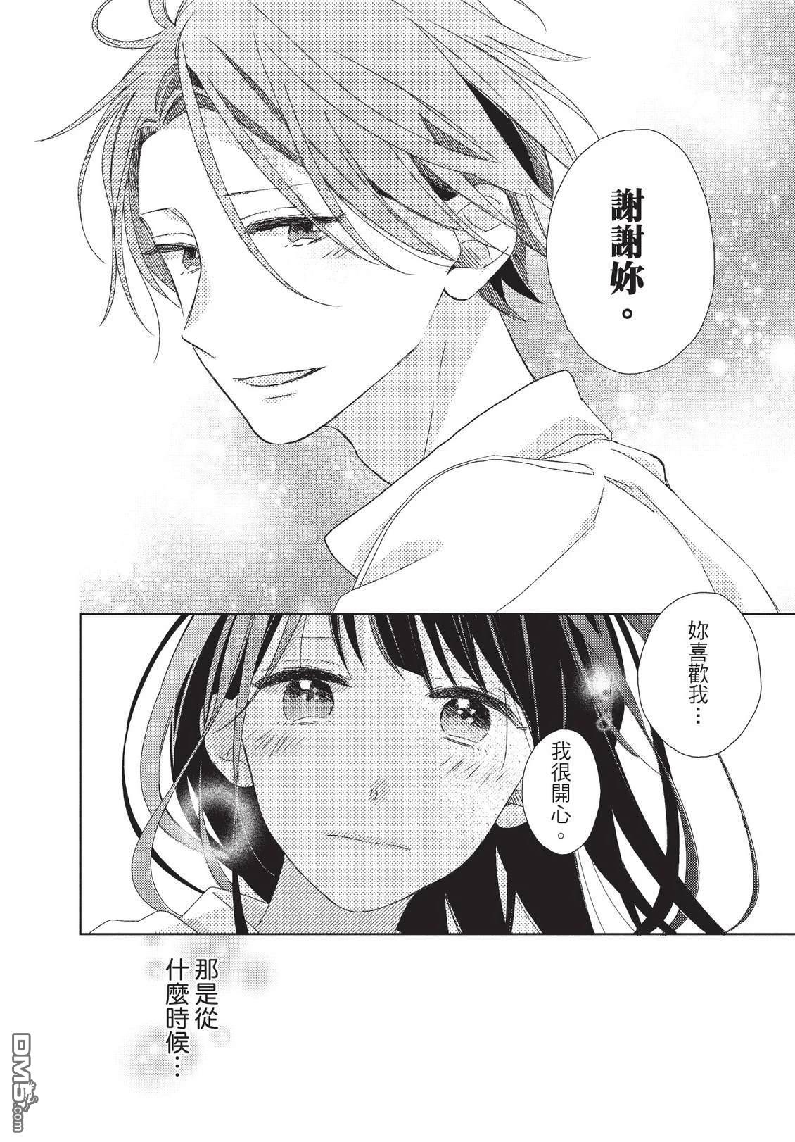 莲住莊三角公寓 第3话 第150页