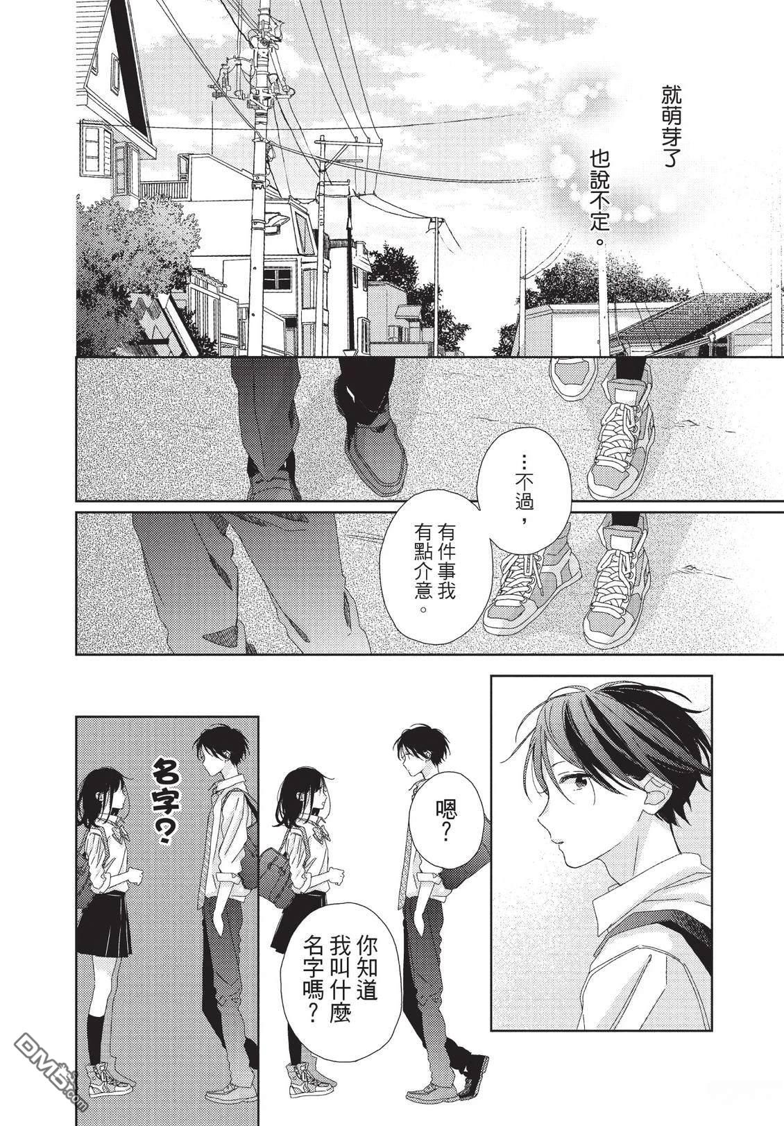 莲住莊三角公寓 第3话 第152页