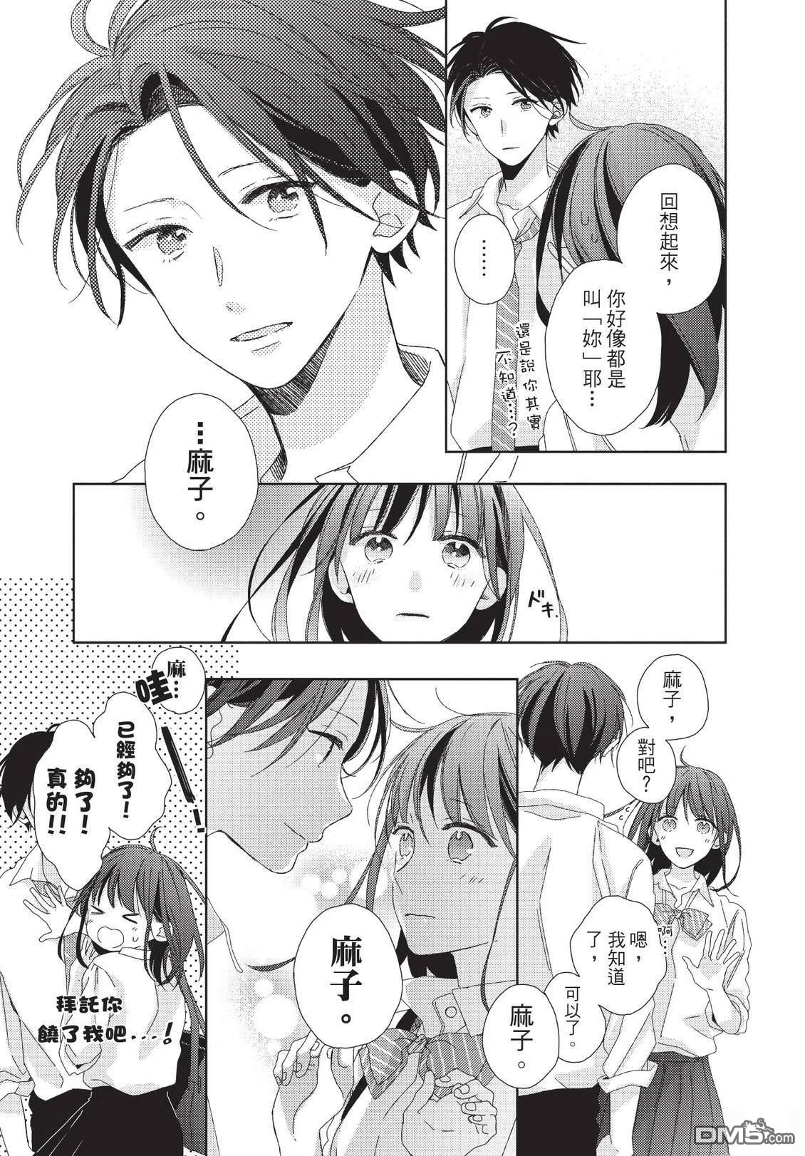 莲住莊三角公寓 第3话 第153页