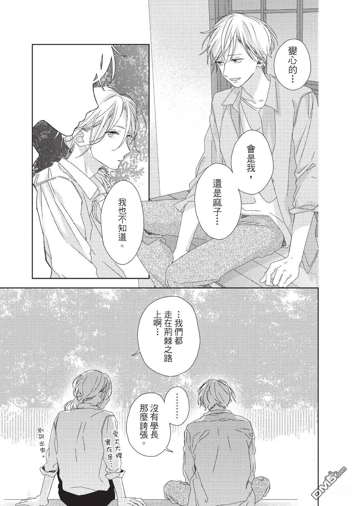 莲住莊三角公寓 第3话 第157页