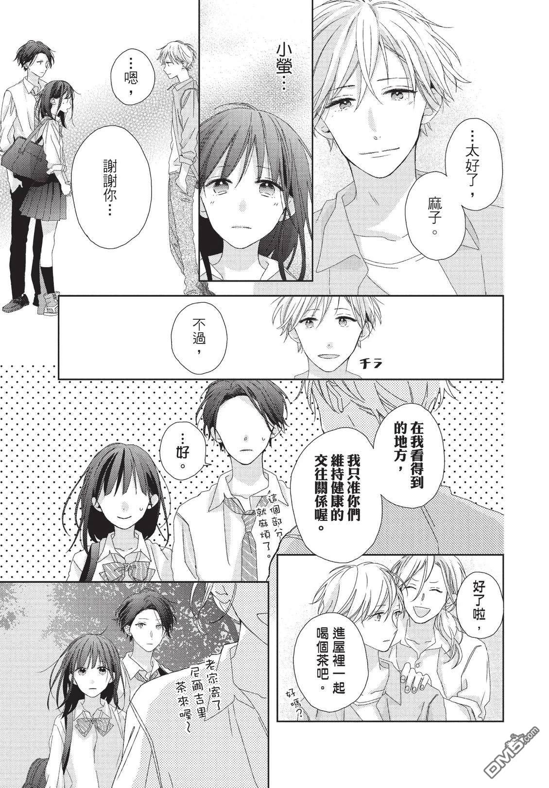 莲住莊三角公寓 第3话 第159页
