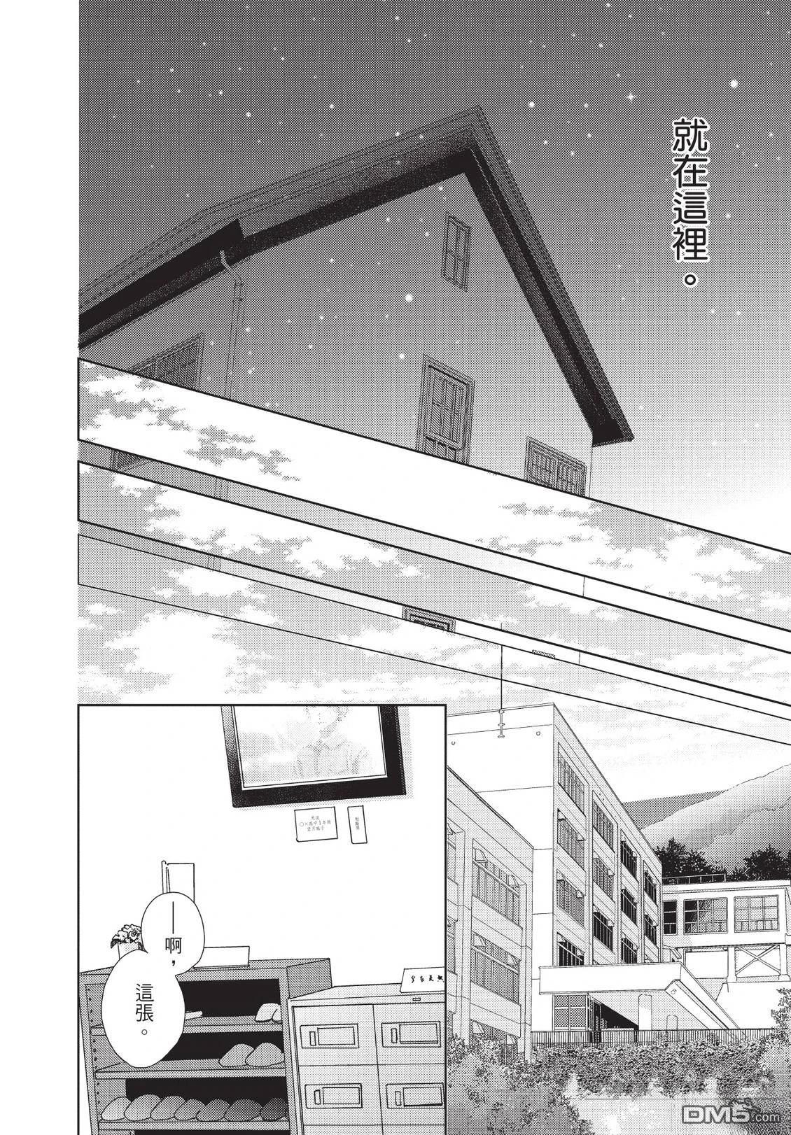 莲住莊三角公寓 第3话 第162页