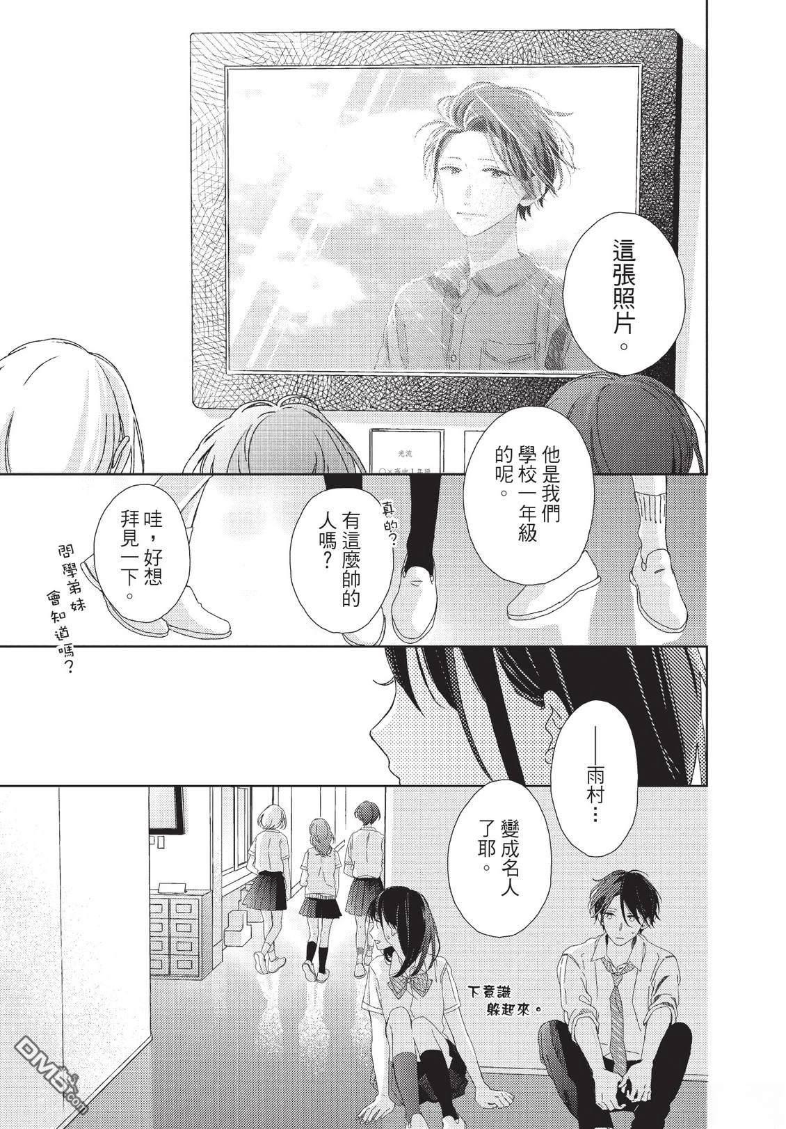 莲住莊三角公寓 第3话 第163页