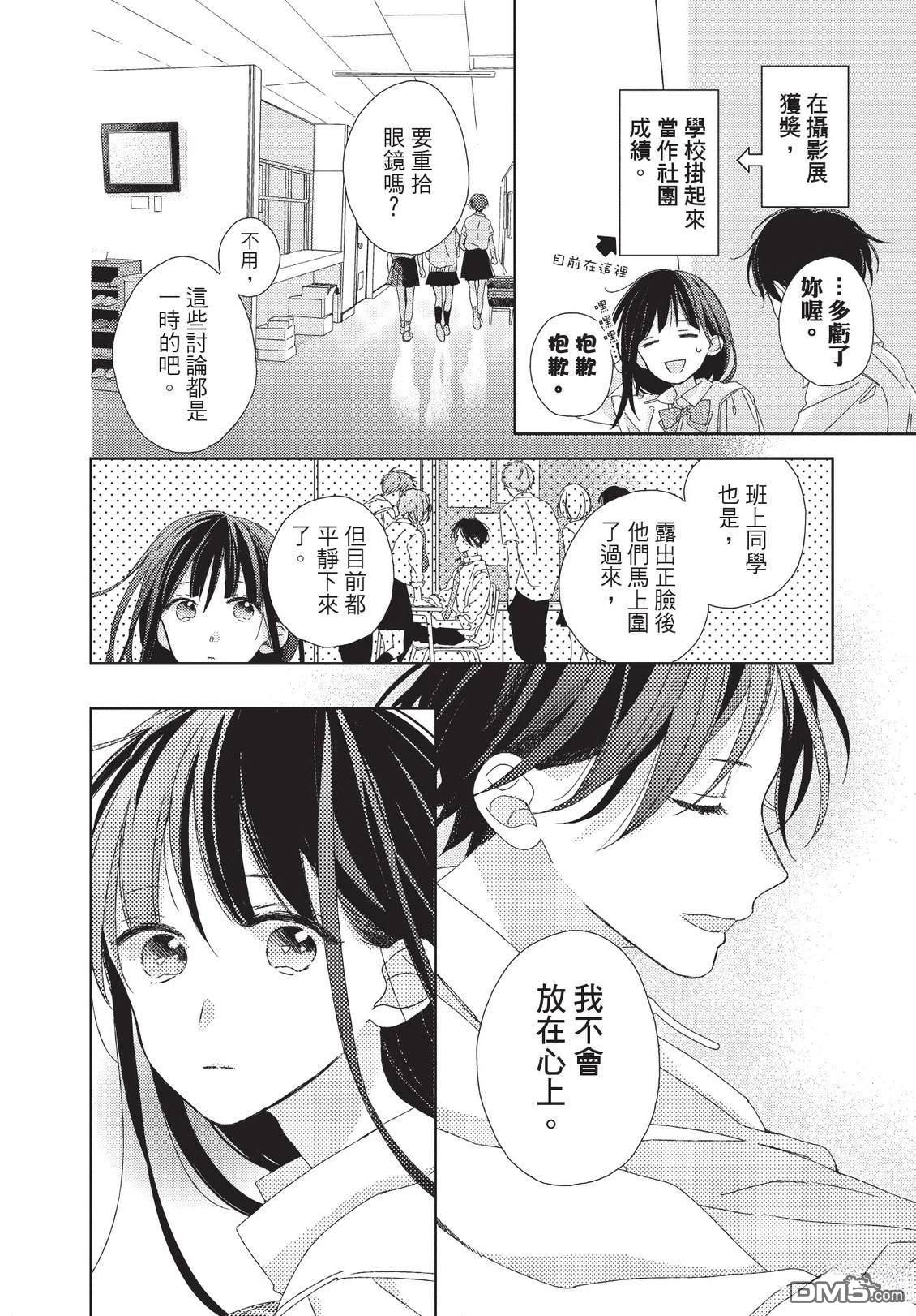 莲住莊三角公寓 第3话 第164页