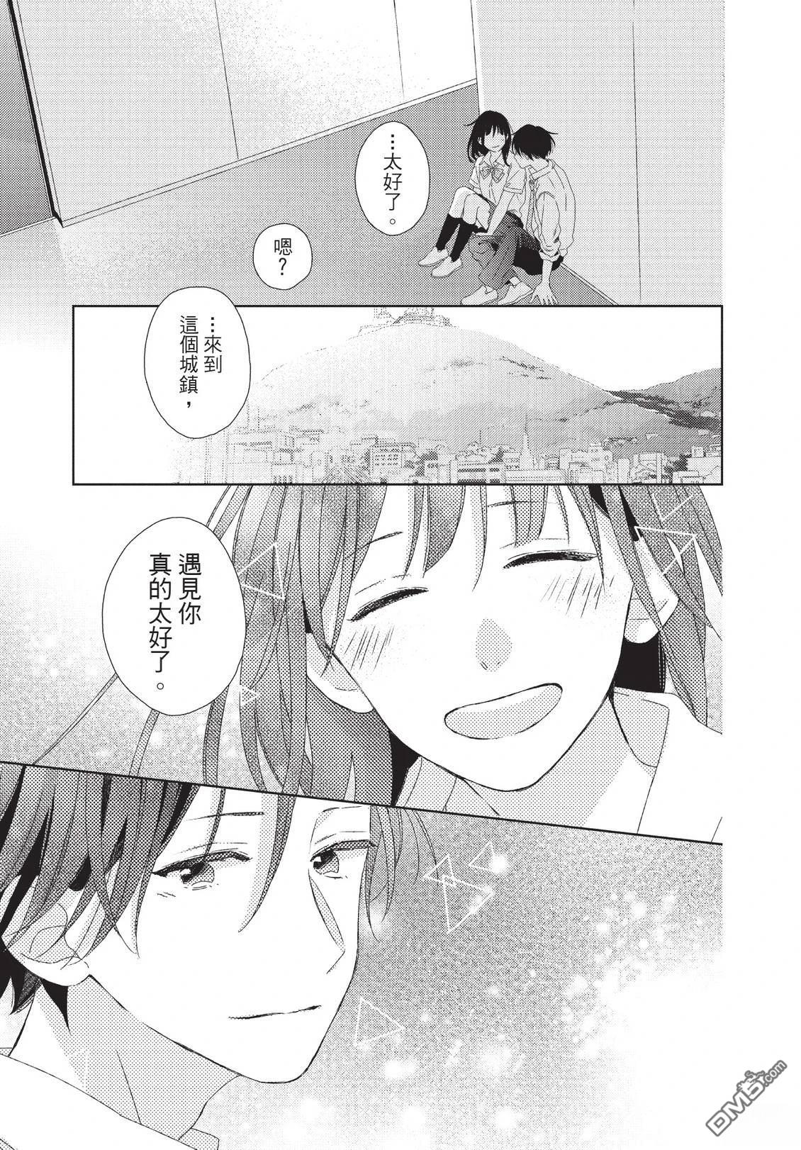 莲住莊三角公寓 第3话 第167页