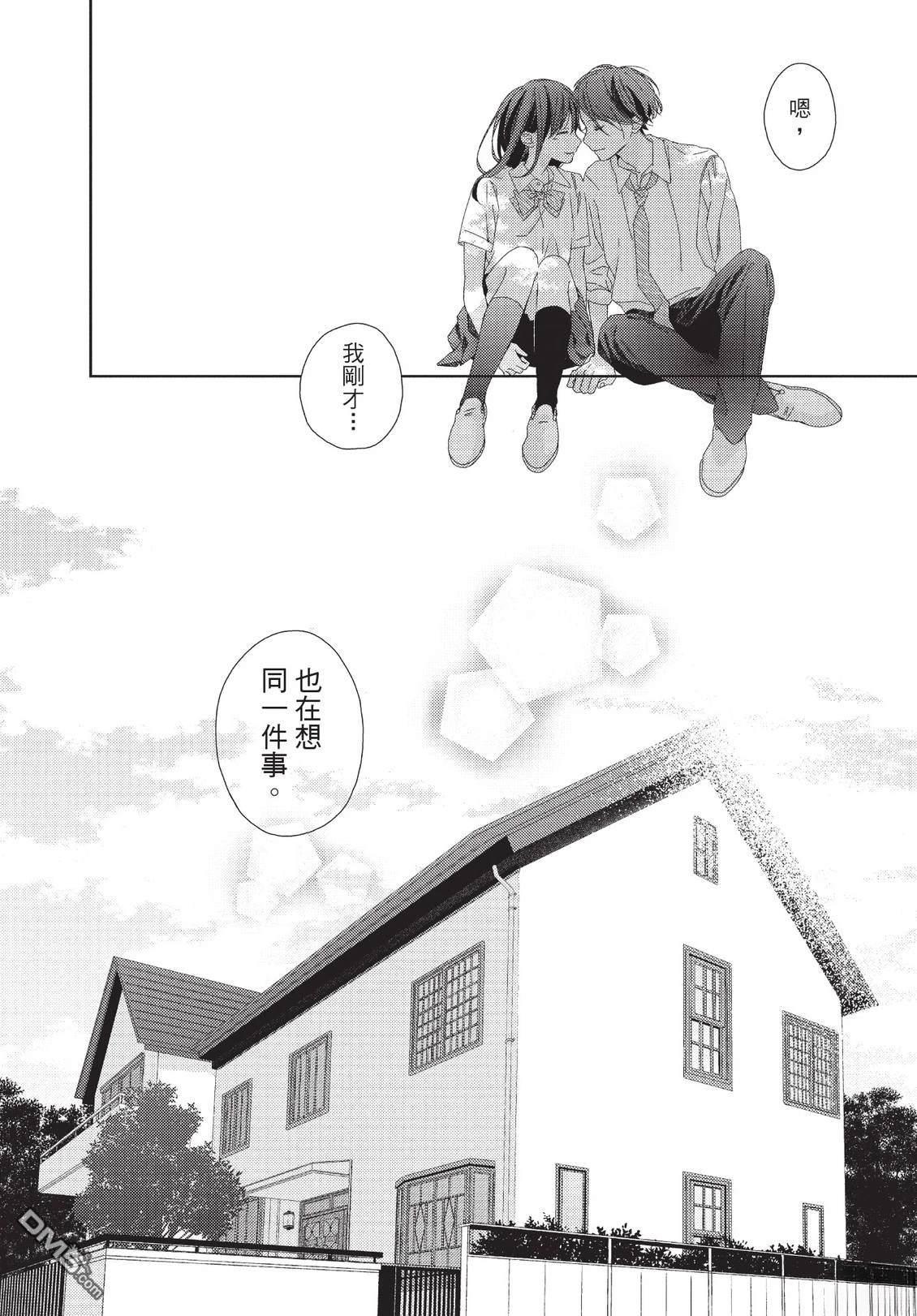 莲住莊三角公寓 第3话 第168页